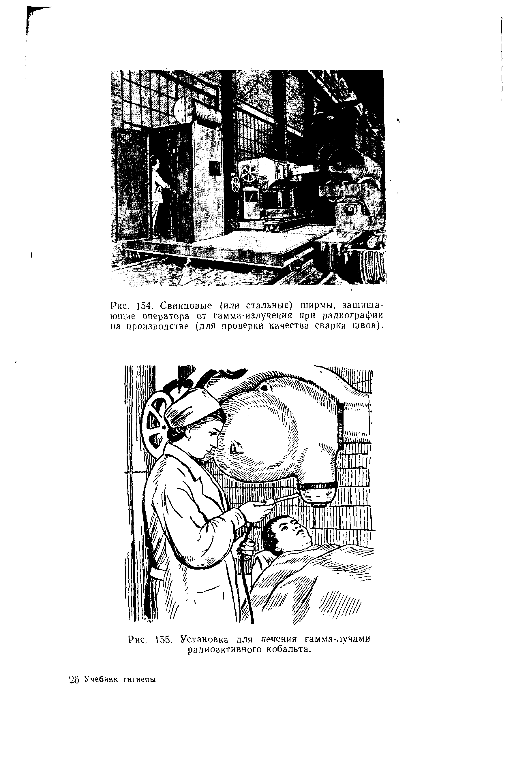 Рис. 155. Установка для лечения гамма-лучами радиоактивного кобальта.