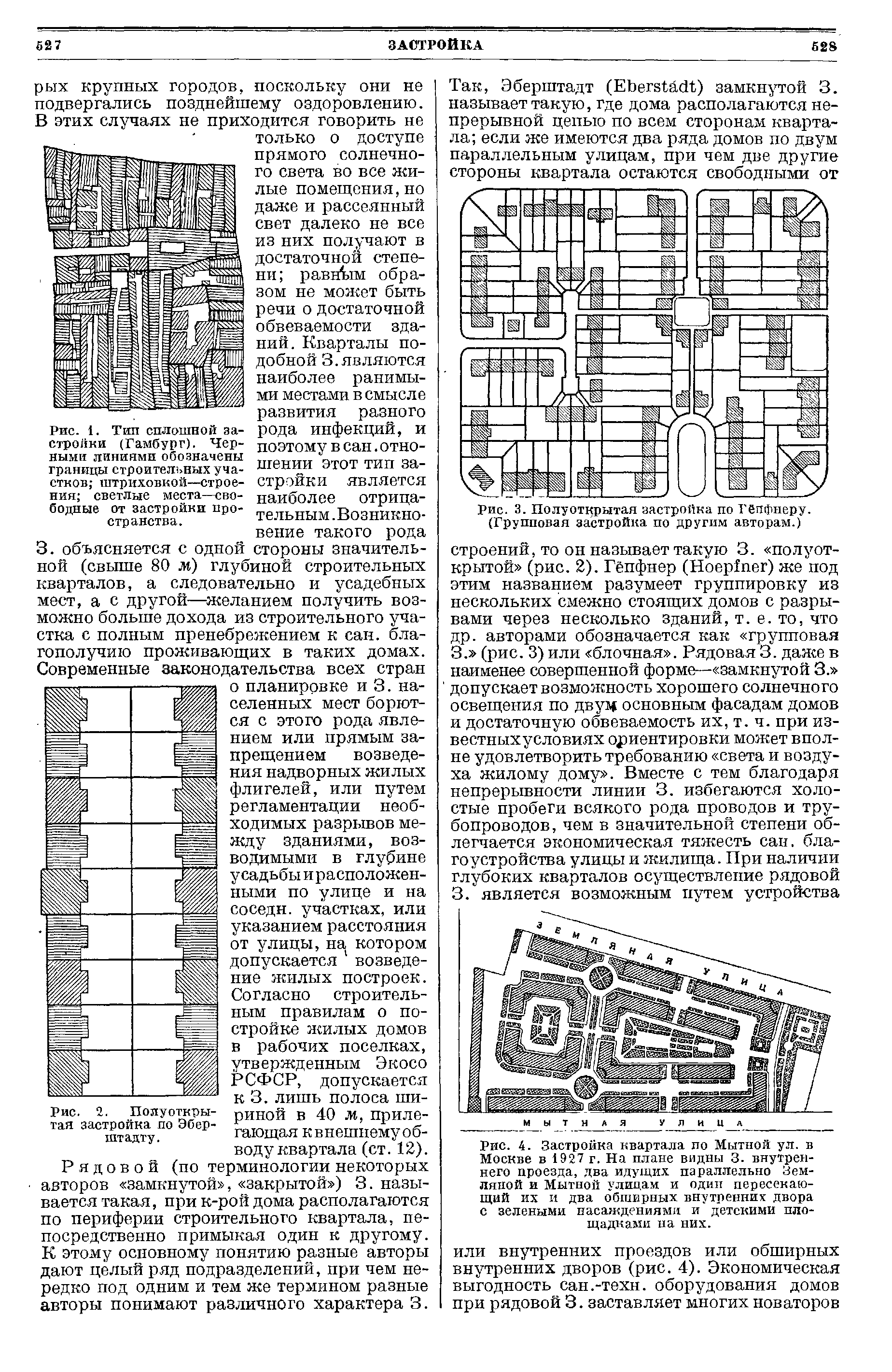 Рис. 1. Тип сплошной застройки (Гамбург). Черными линиями обозначены границы строительных участков штриховкой—строения светлые места—свободные от застройки пространства.