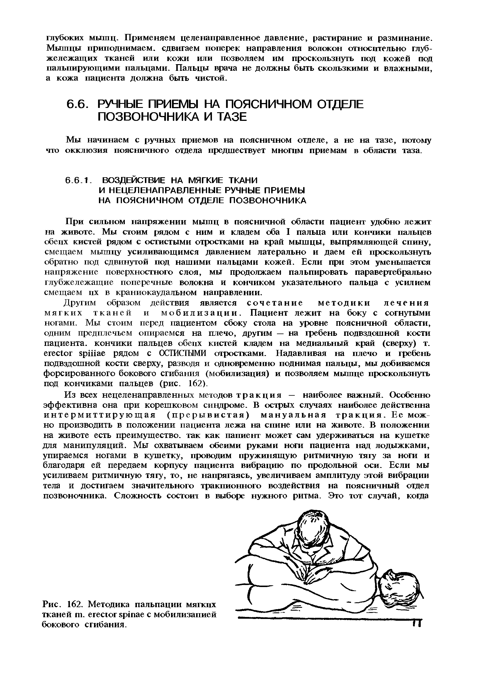 Рис. 162. Методика пальпации мягких тканей . с мобилизацией бокового сгибания.