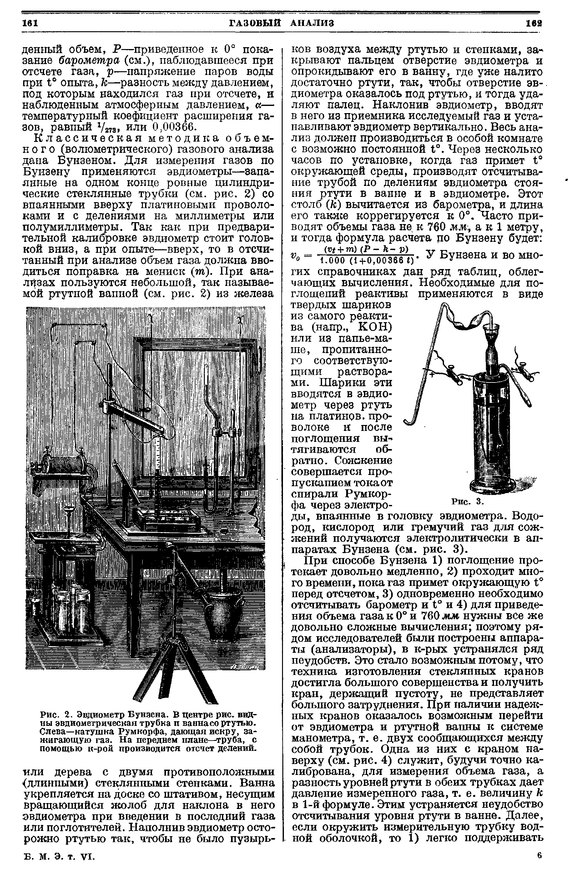 Рис. 2. Эвдиометр Бунзена. В центре рис. видны эвдиометрическап трубка и ванна со ртутью. Слева—катушка Румкорфа, дающая искру, зажигающую газ. На переднем плане—труба, с помощью к-рой производится отсчет делений.