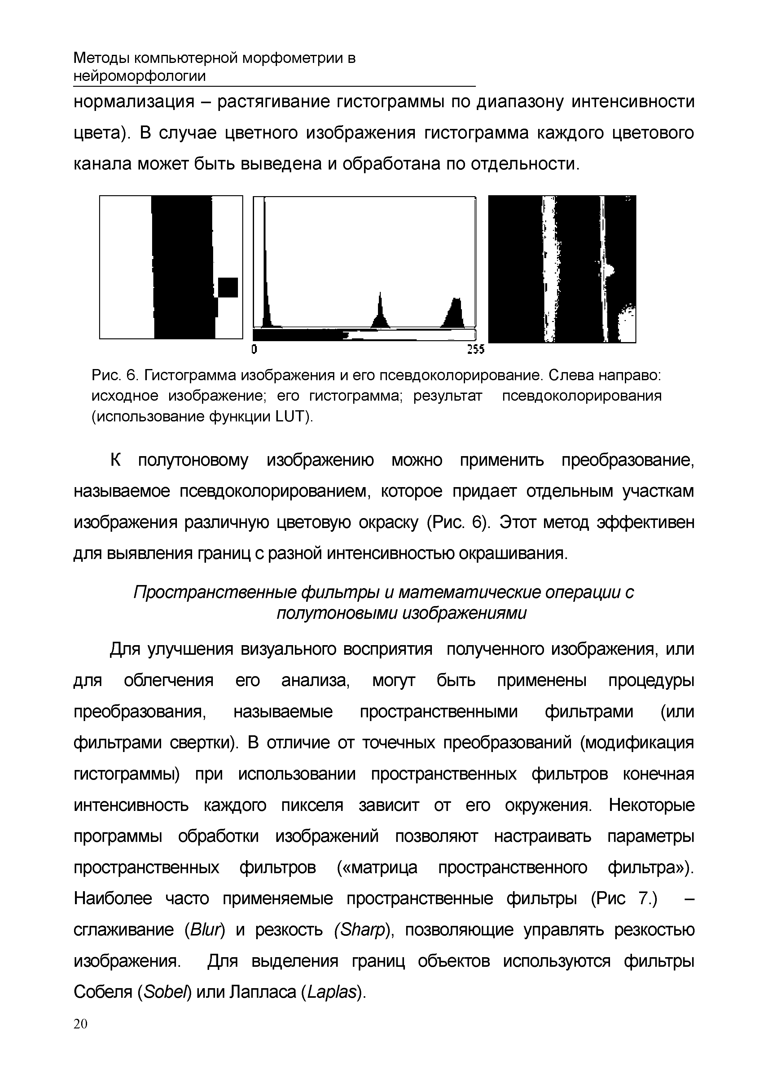 Рис. 6. Гистограмма изображения и его псевдоколорирование. Слева направо исходное изображение его гистограмма результат псевдоколорирования (использование функции LUT).