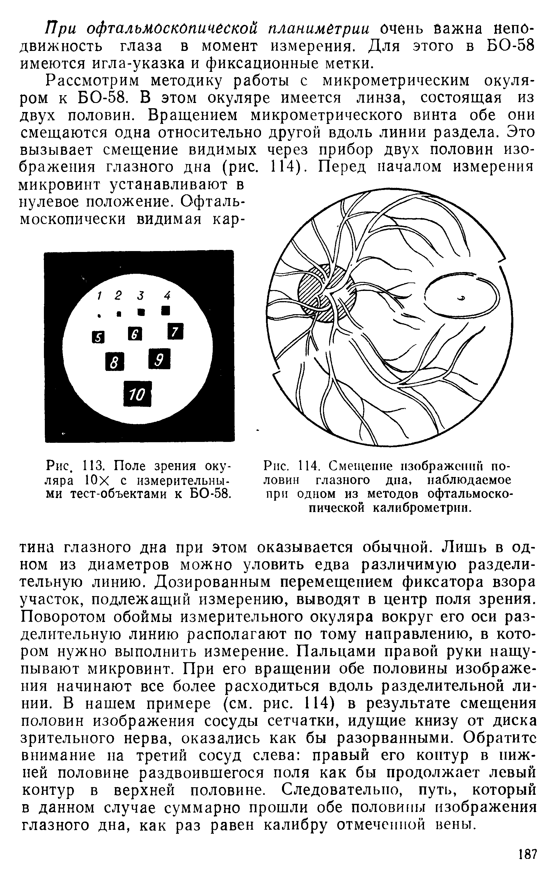 Рис. 113. Поле зрения окуляра 10х с измерительными тест-объектами к БО-58.