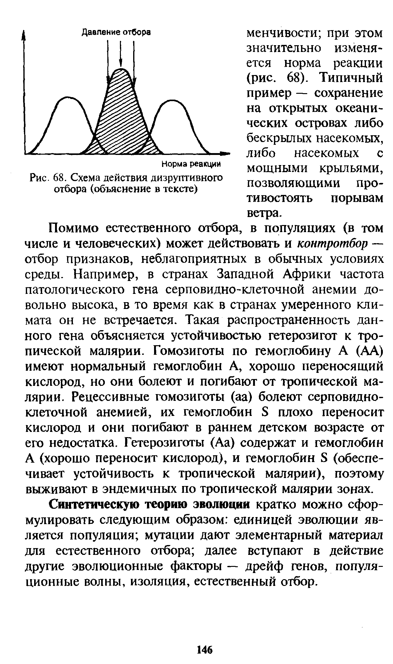 Рис. 68. Схема действия дизруптивного отбора (объяснение в тексте)...