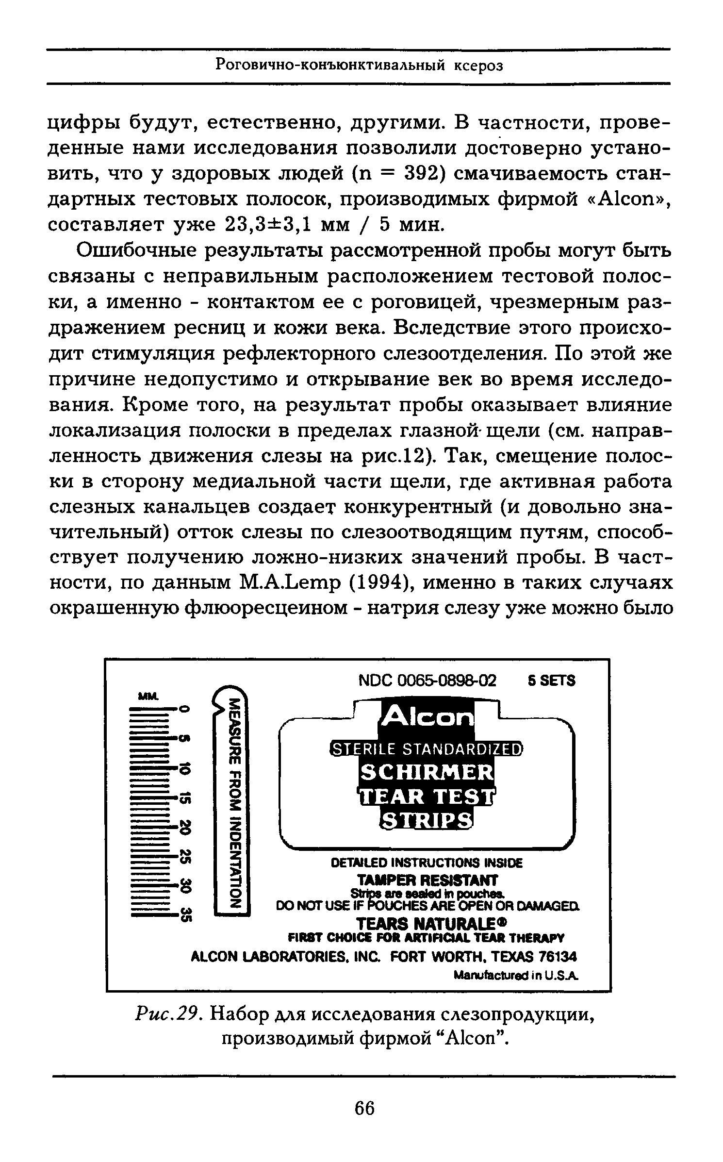 Рис.29. Набор для исследования слезопродукции, производимый фирмой A .