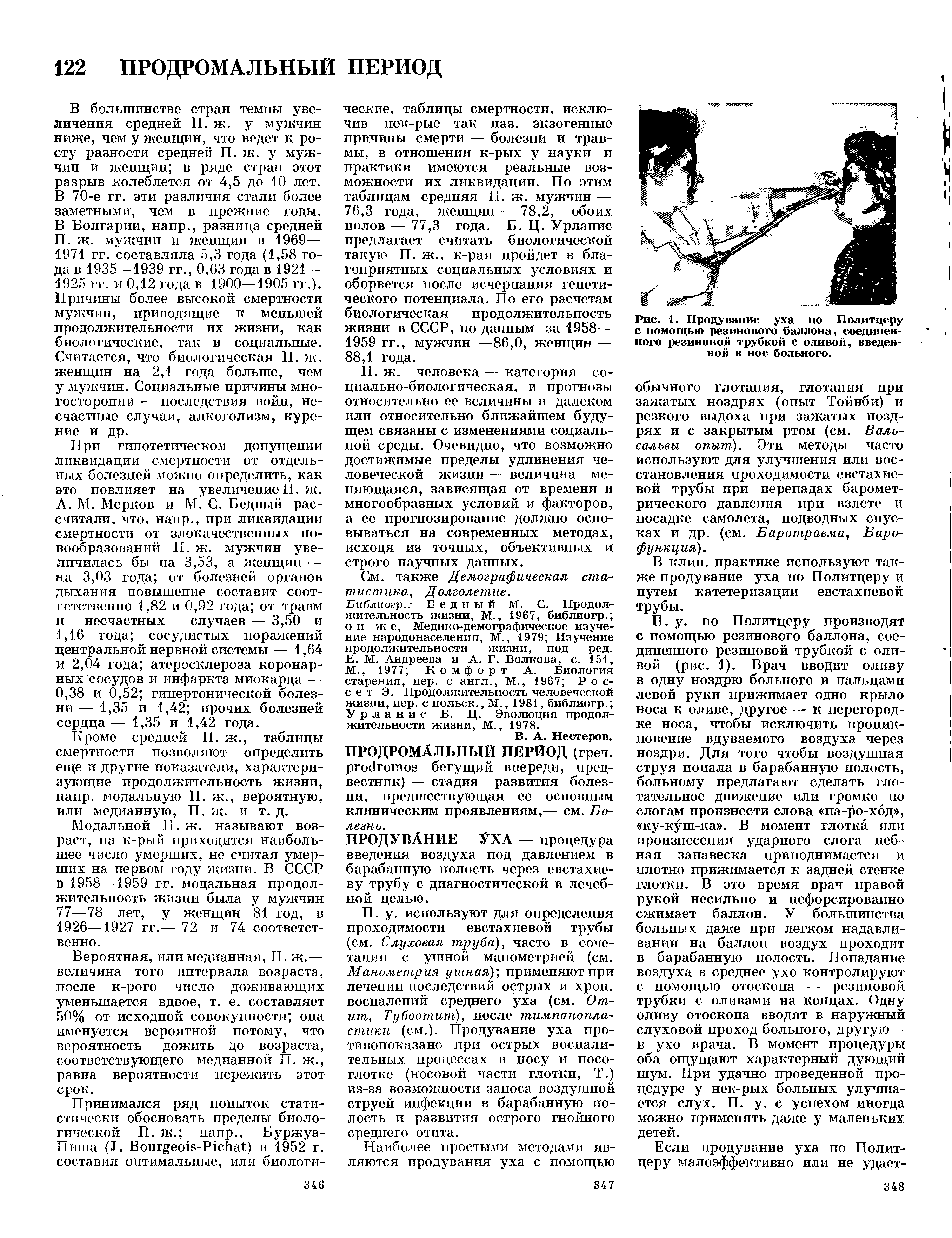 Рис. 1. Продувание уха по Политцеру с помощью резинового баллона, соединенного резиновой трубкой с оливой, введенной в нос больного.