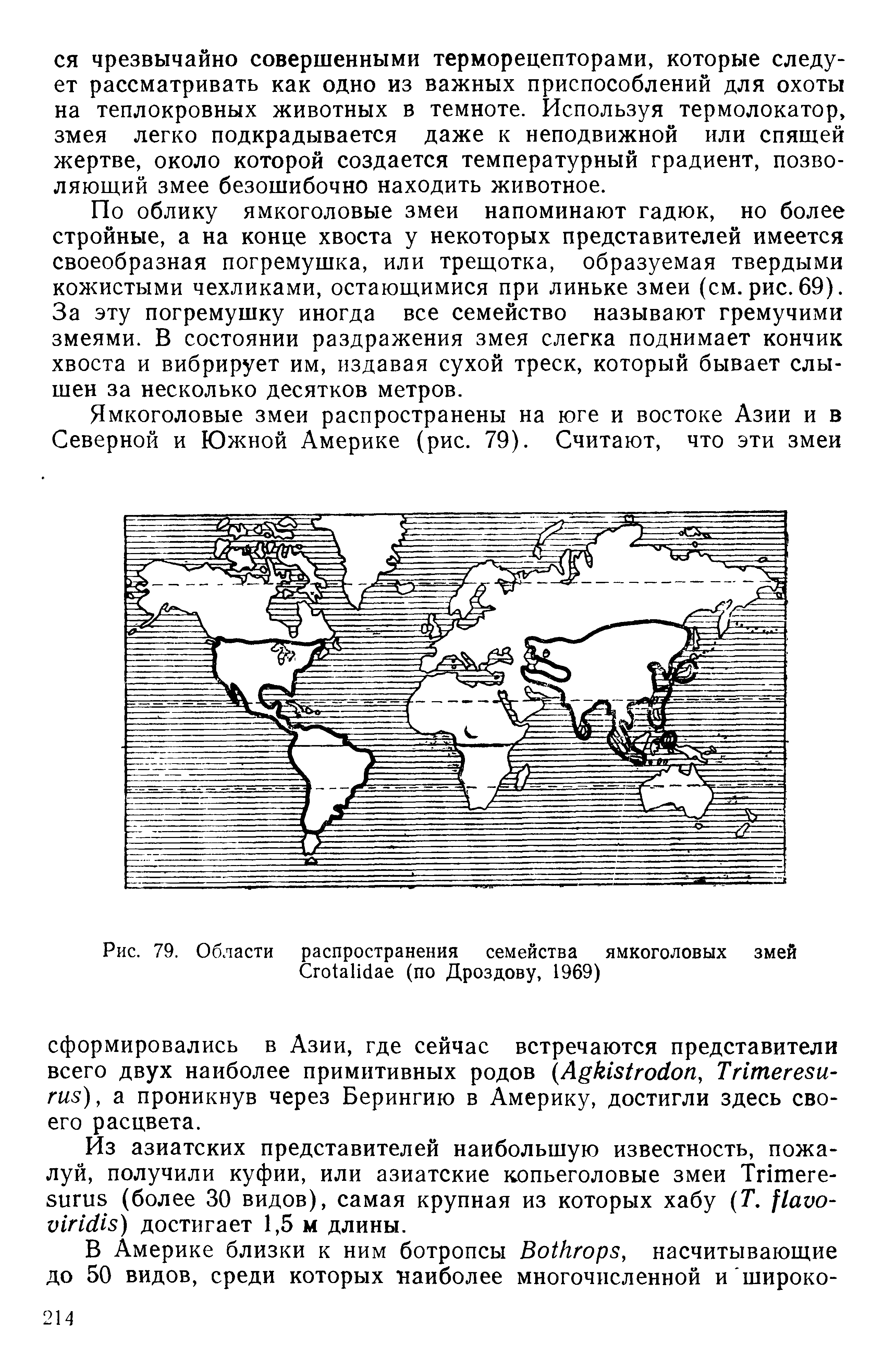 Рис. 79. Области распространения семейства ямкоголовых змей C (по Дроздову, 1969)...