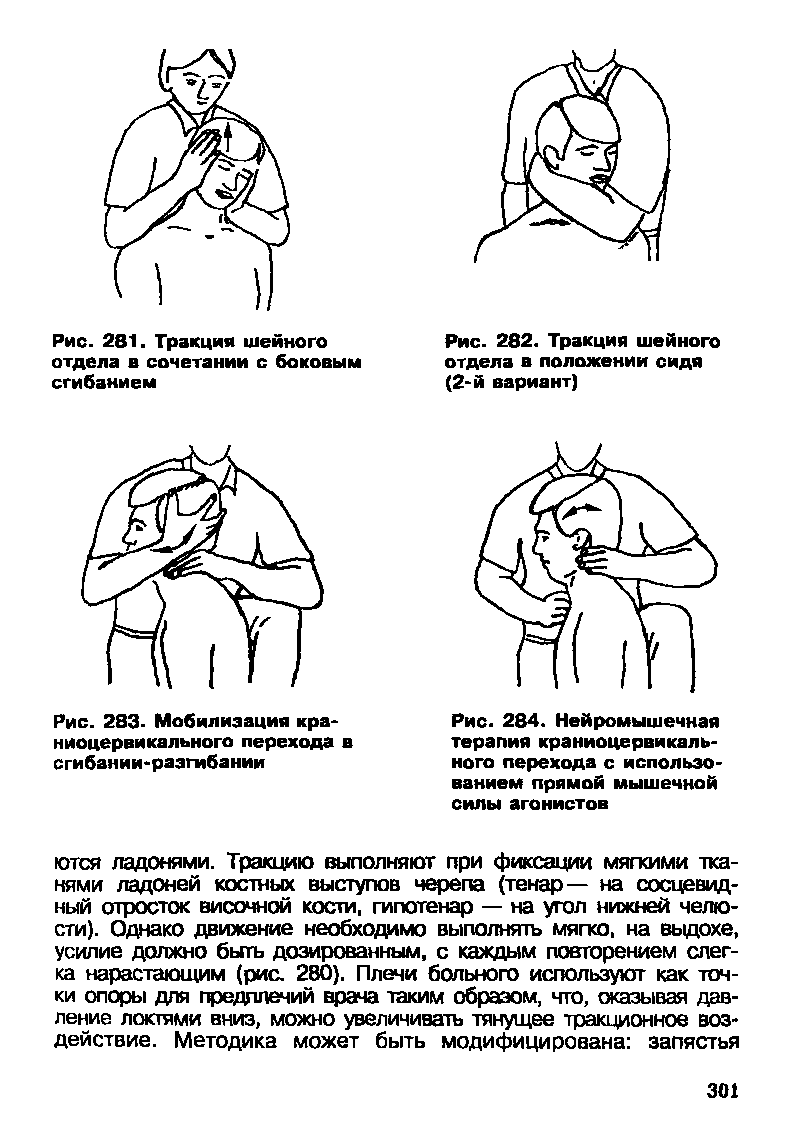 Рис. 284. Нейромышечная терапия краниоцервикального перехода с использованием прямой мышечной силы агонистов...