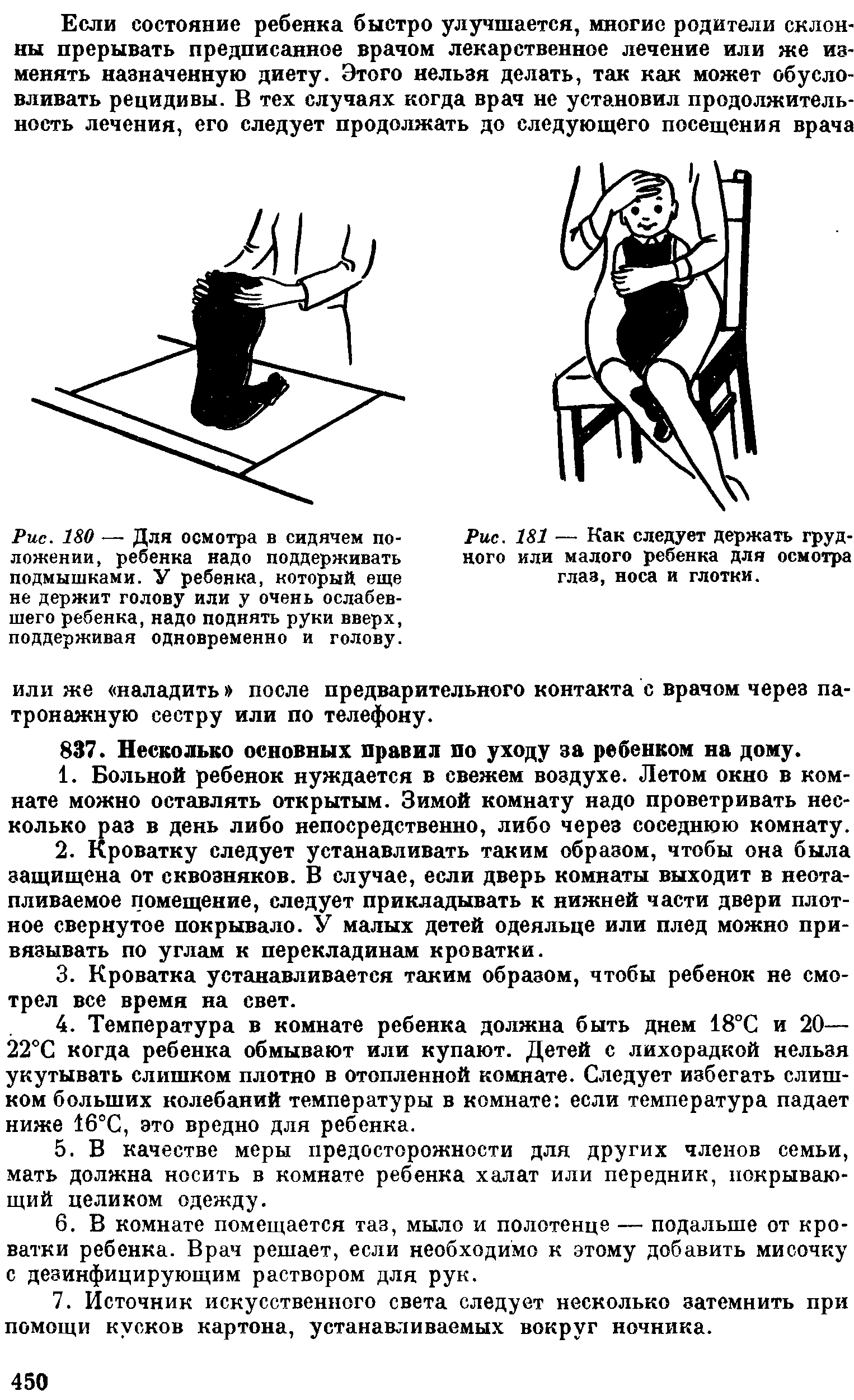 Рис. 181 — Как следует держать грудного или малого ребенка для осмотра глаз, носа и глотки.