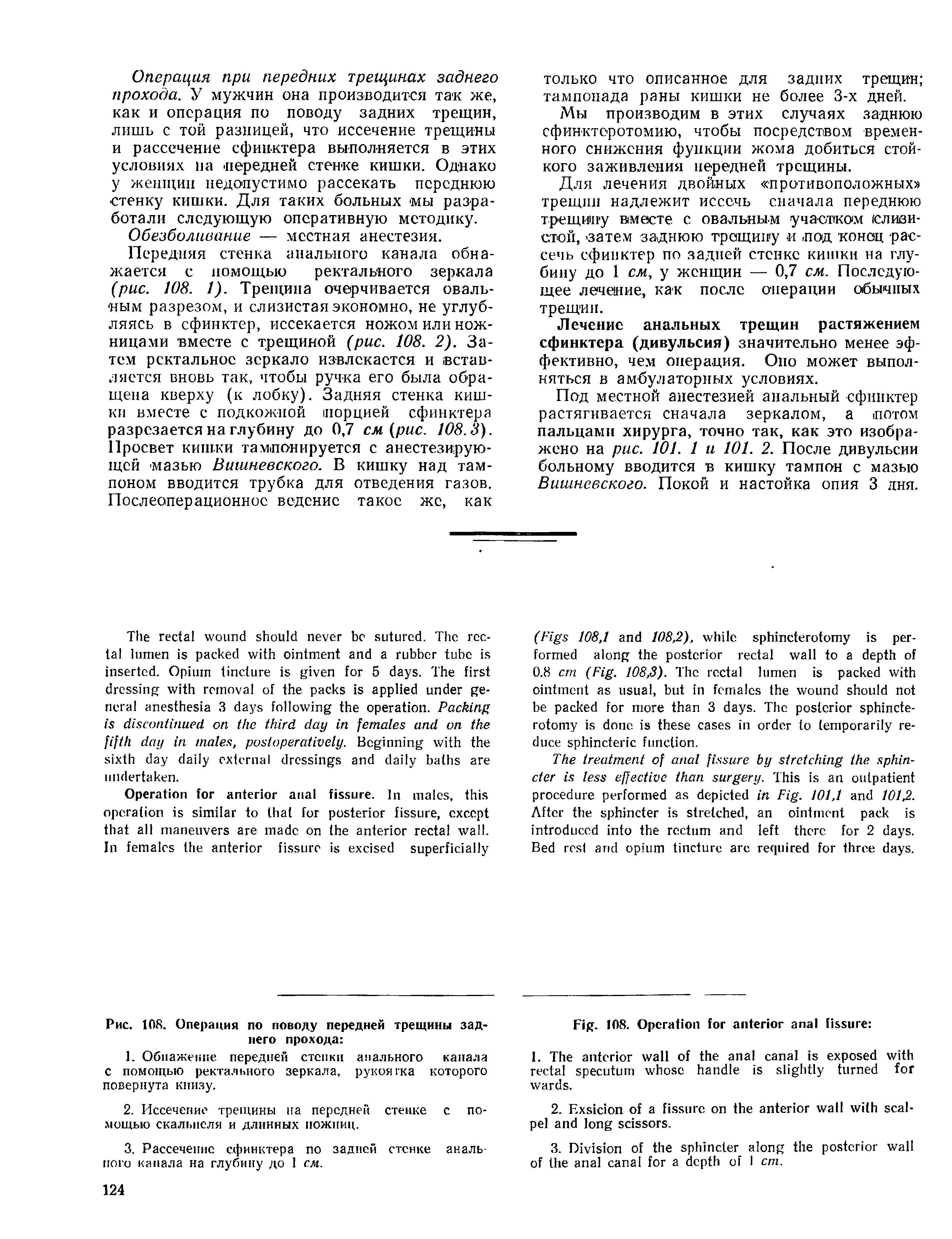 Рис. 108. Операция по поводу передней трещины заднего прохода ...