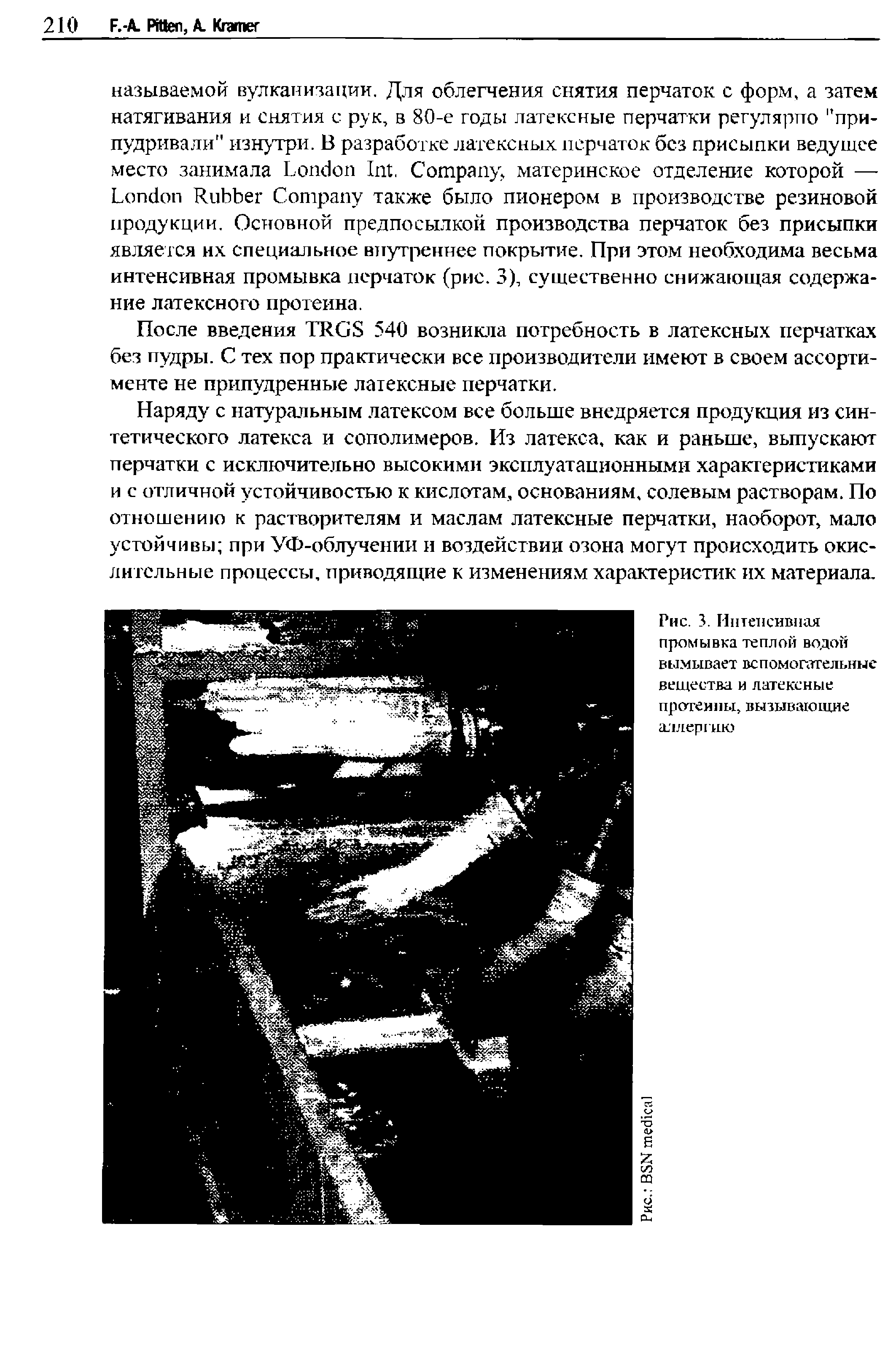 Рис. 3. Интенсивная промывка теплой водой вымывает вспомогательные вещества и латексные протеины, вызывающие аллергию...