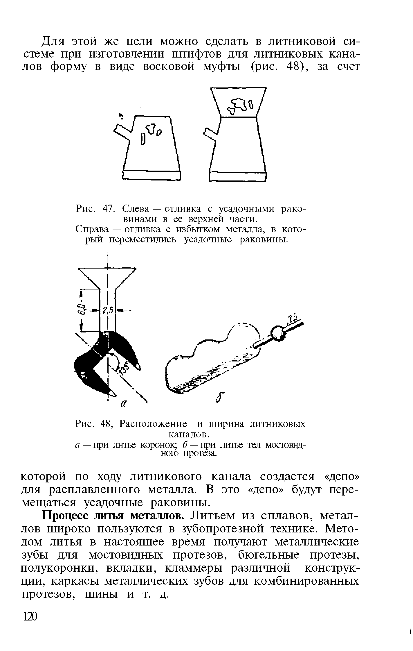 Рис. 47. Слева — отливка с усадочными раковинами в ее верхней части.