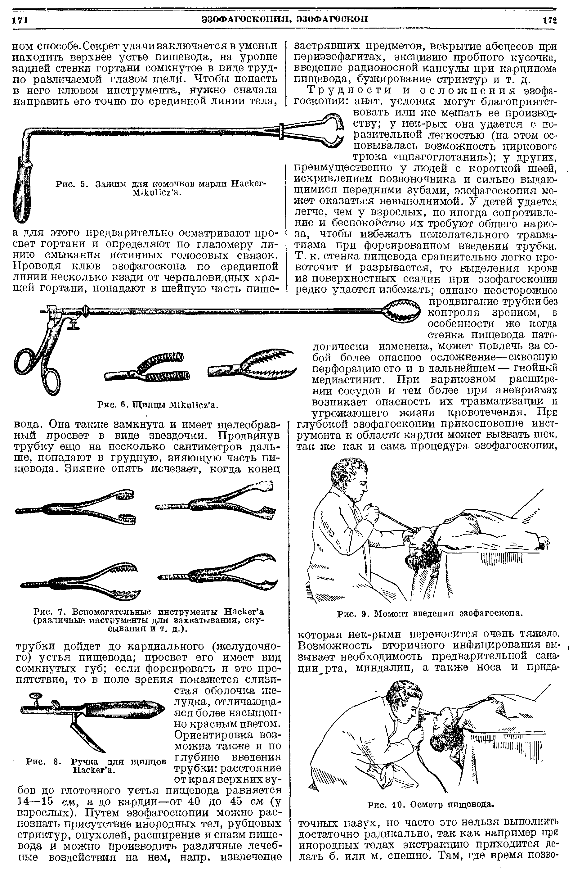 Рис. 7. Вспомогательные инструменты Наскег а (различные инструменты для захватывания, ску-сывания и т. д.).