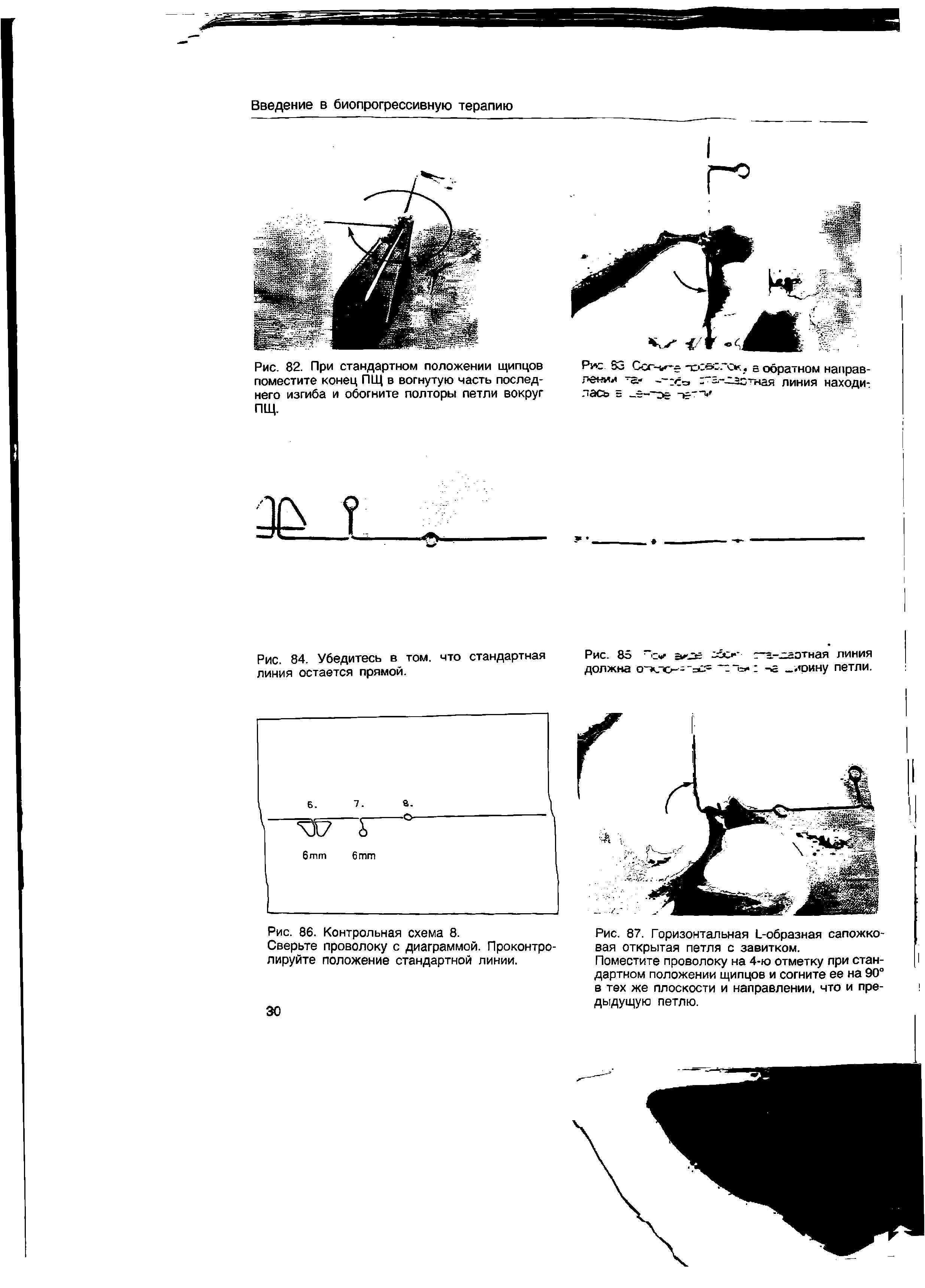 Рис. 87. Горизонтальная Ь-образная сапожко вая открытая петля с завитком.