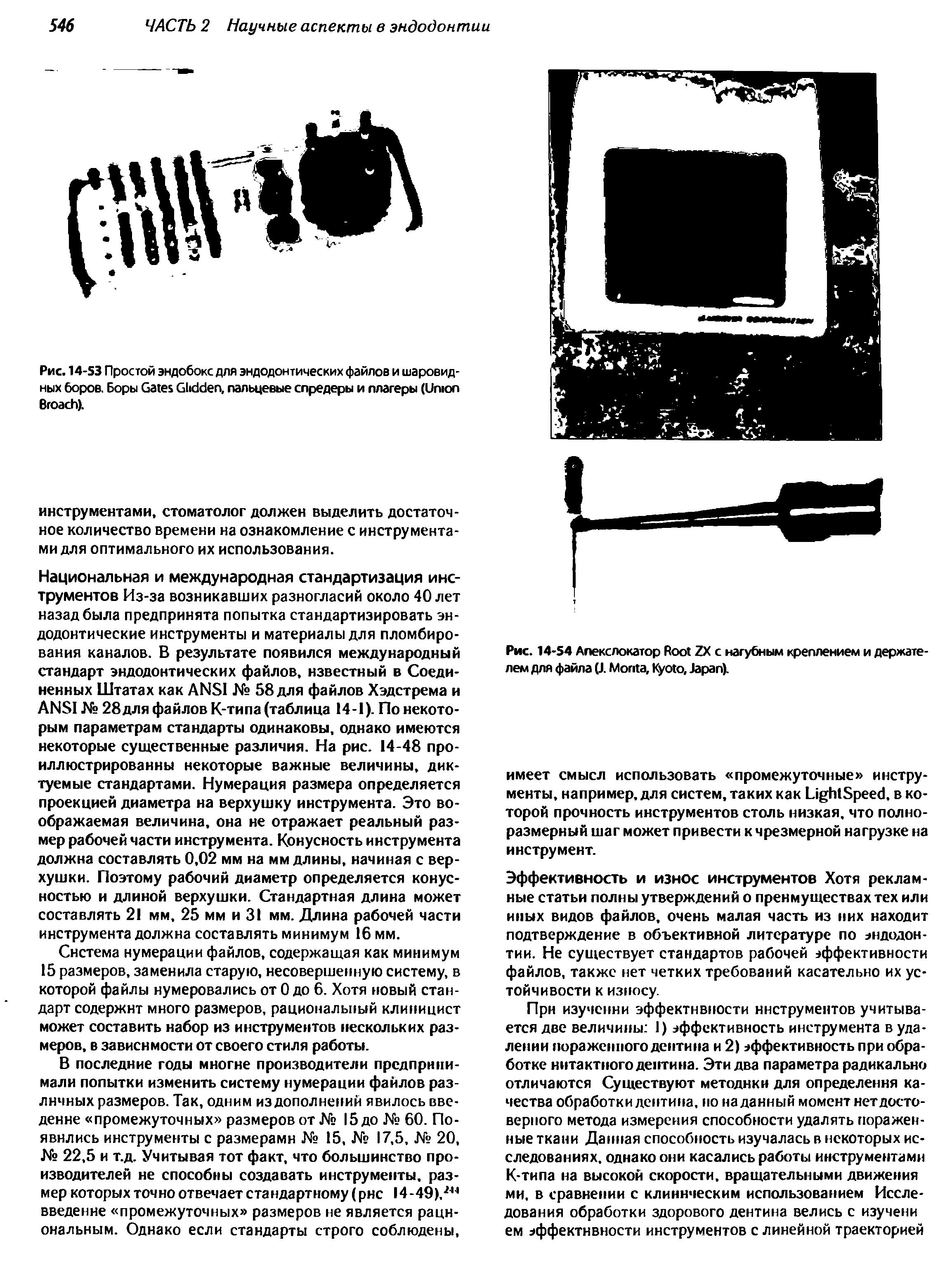 Рис. 14-54 Апекслокатор R ZX с нагубным креплением и держателем для файла Ц M , K , J ).