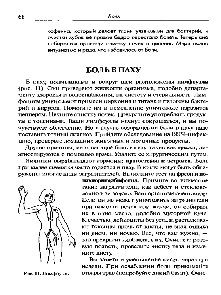 Рис. 11. Лимфоузлы отвары трав (попробуйте дикий батат). Очис-...