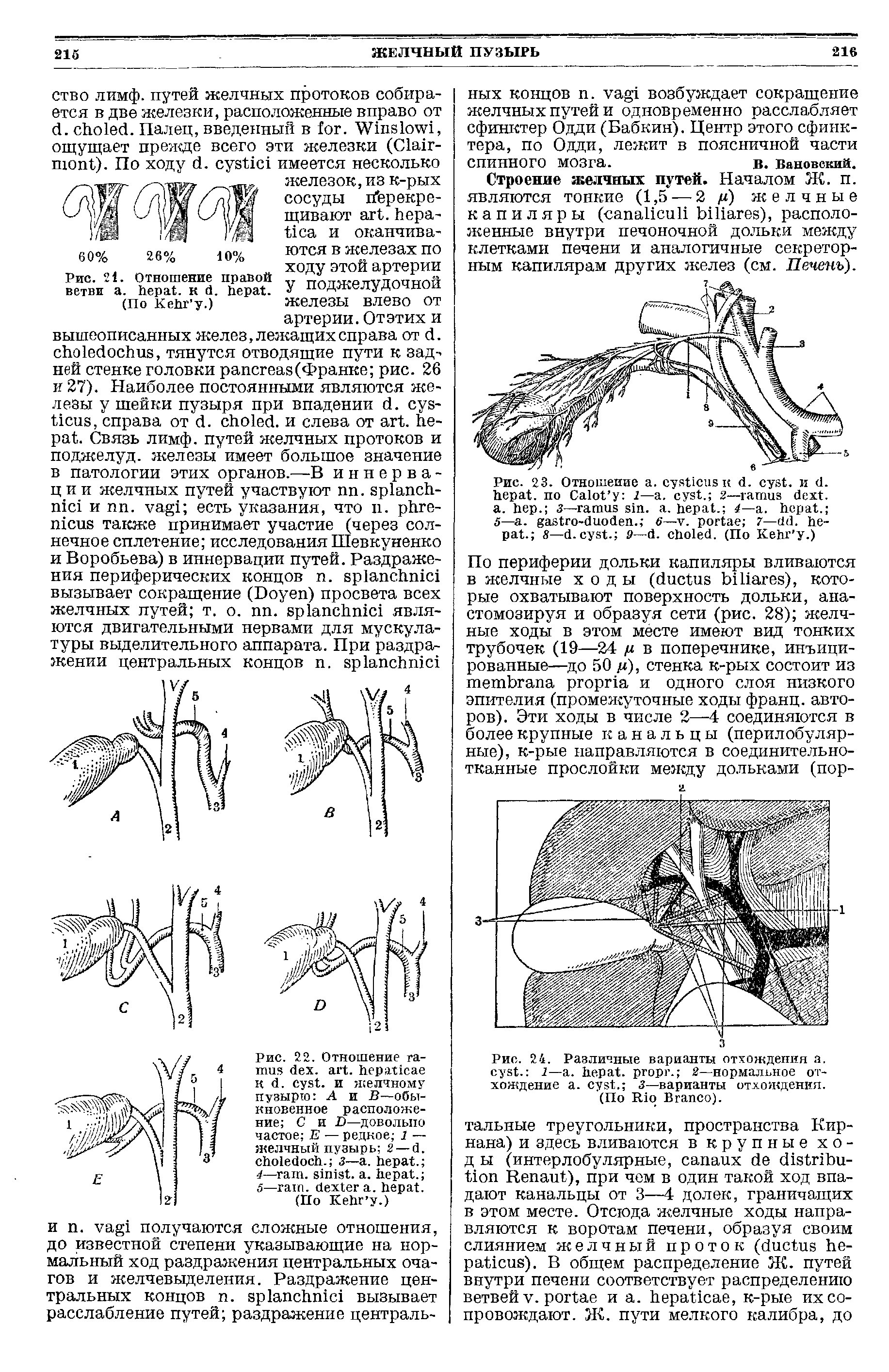 Рис. 23. Отношение . к . , и . . по C 1— . . 2— . . . 3— . . . 4— . . 5— . - . в— . 7— . . 8— . . 9— . . (По K .)...