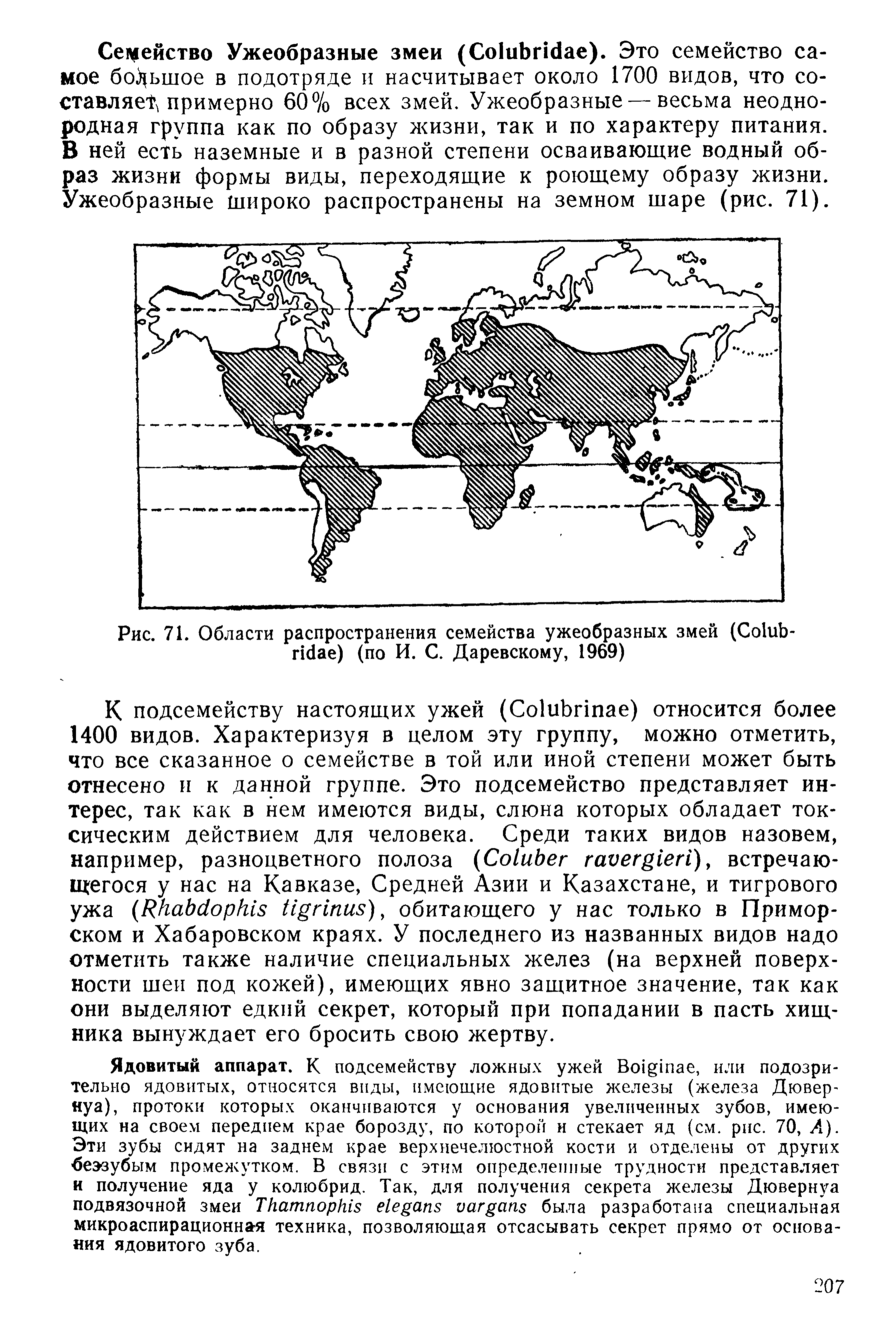 Рис. 71. Области распространения семейства ужеобразных змей (C ) (по И. С. Даревскому, 1969)...