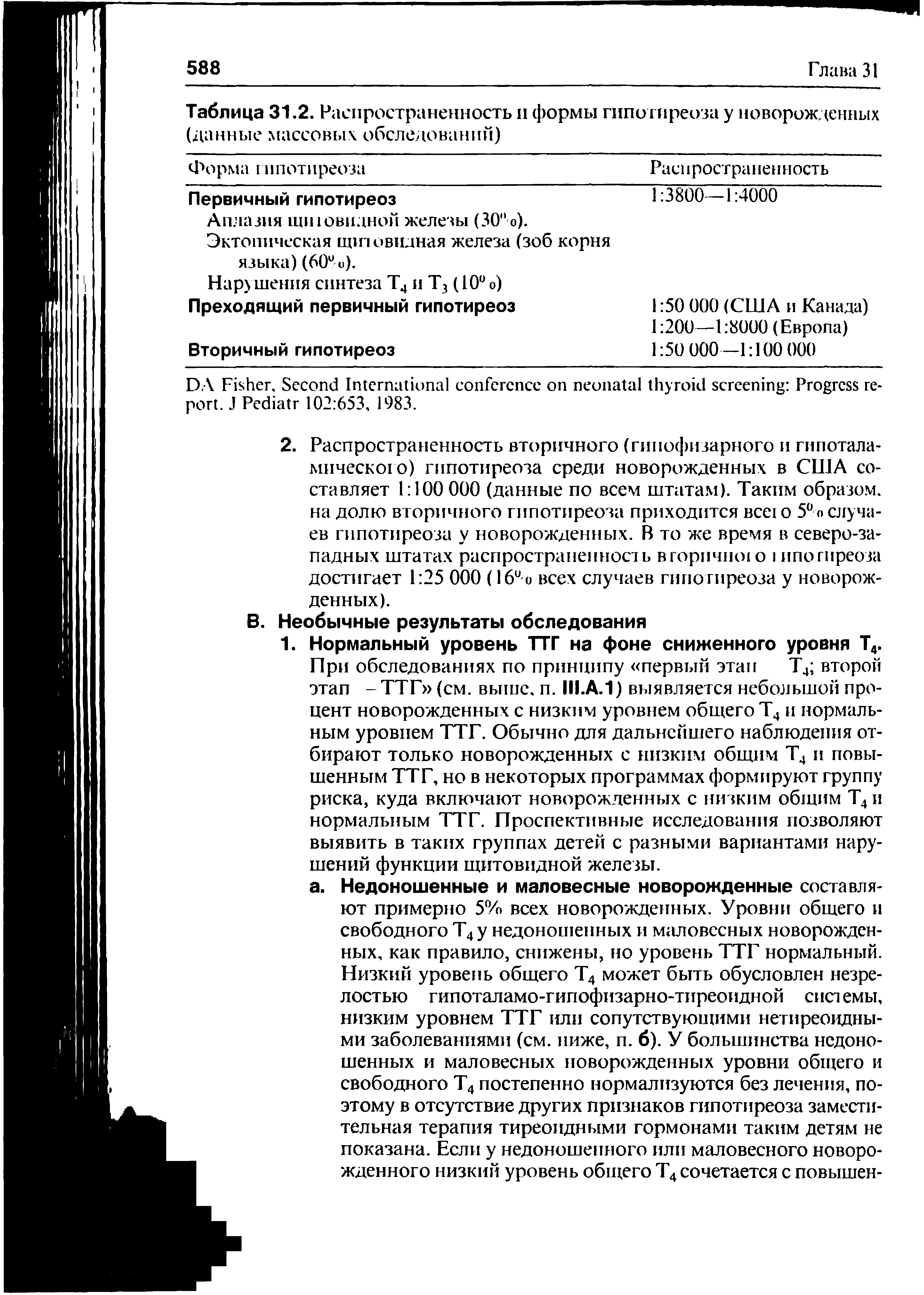 Таблица 31.2. Распространенность и формы гипотиреоза у новорожденных ( чанные массовых обследований) ...