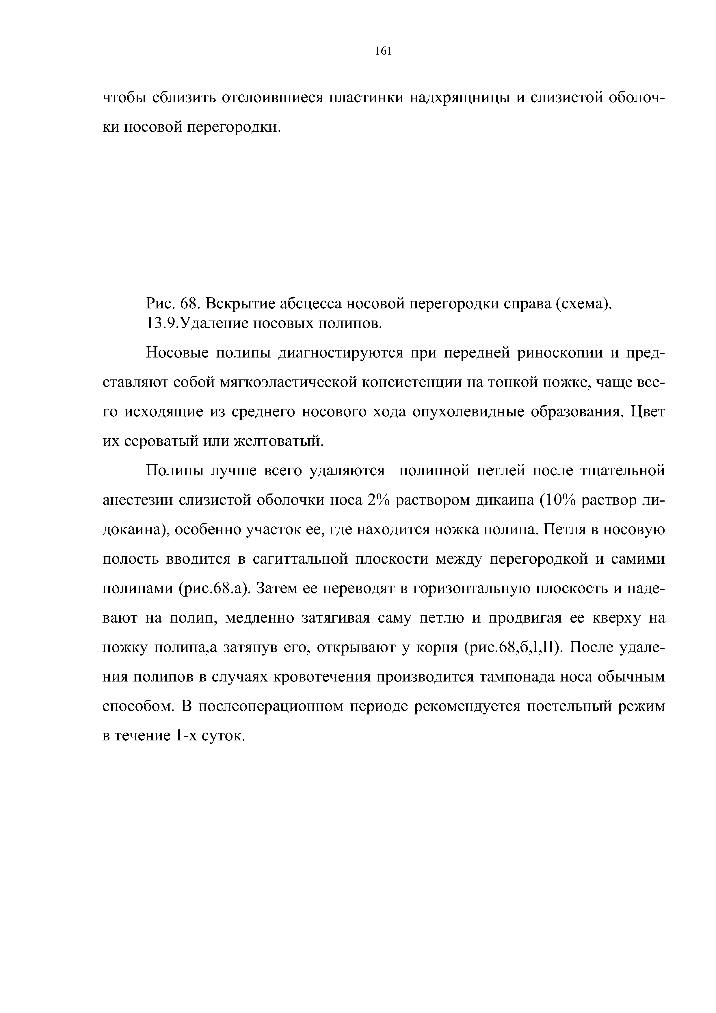 Рис. 68. Вскрытие абсцесса носовой перегородки справа (схема).