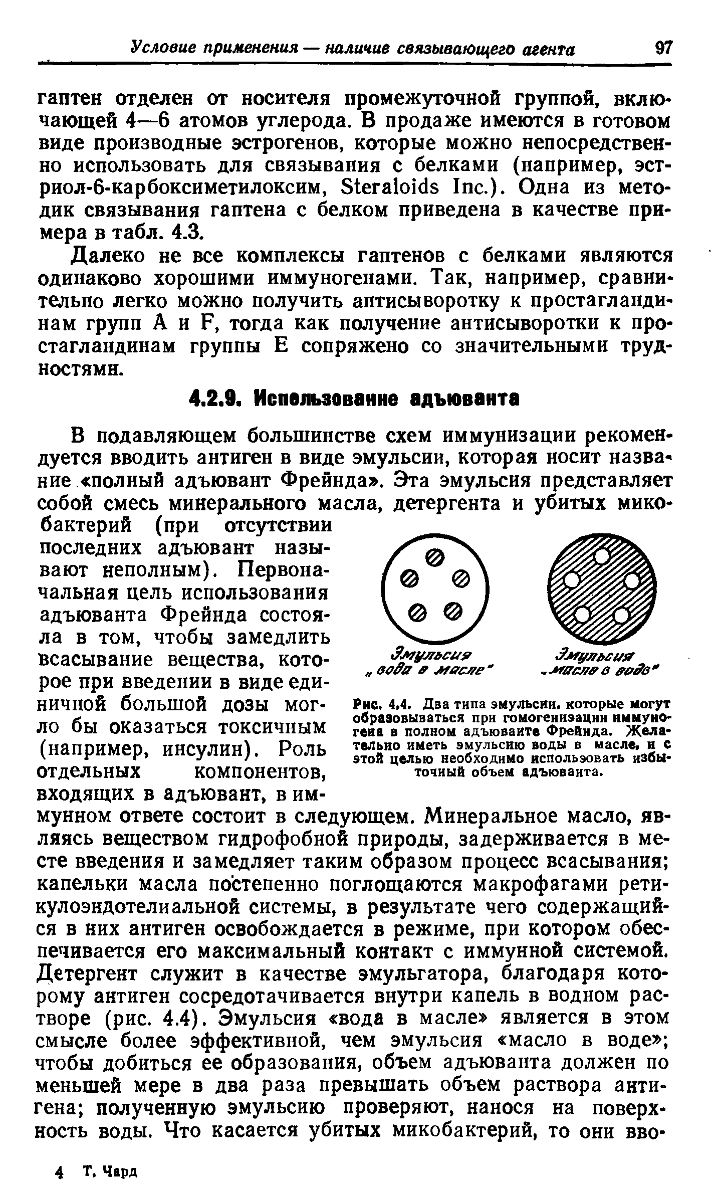 Рис. 4.4. Два типа эмульсии, которые могут образовываться при гомогенизации иммуногена в полном адъюваите Фрейнда. Желательно иметь эмульсию воды в масле, и с этой целью необходимо использовать избыточный объем адъюванта.