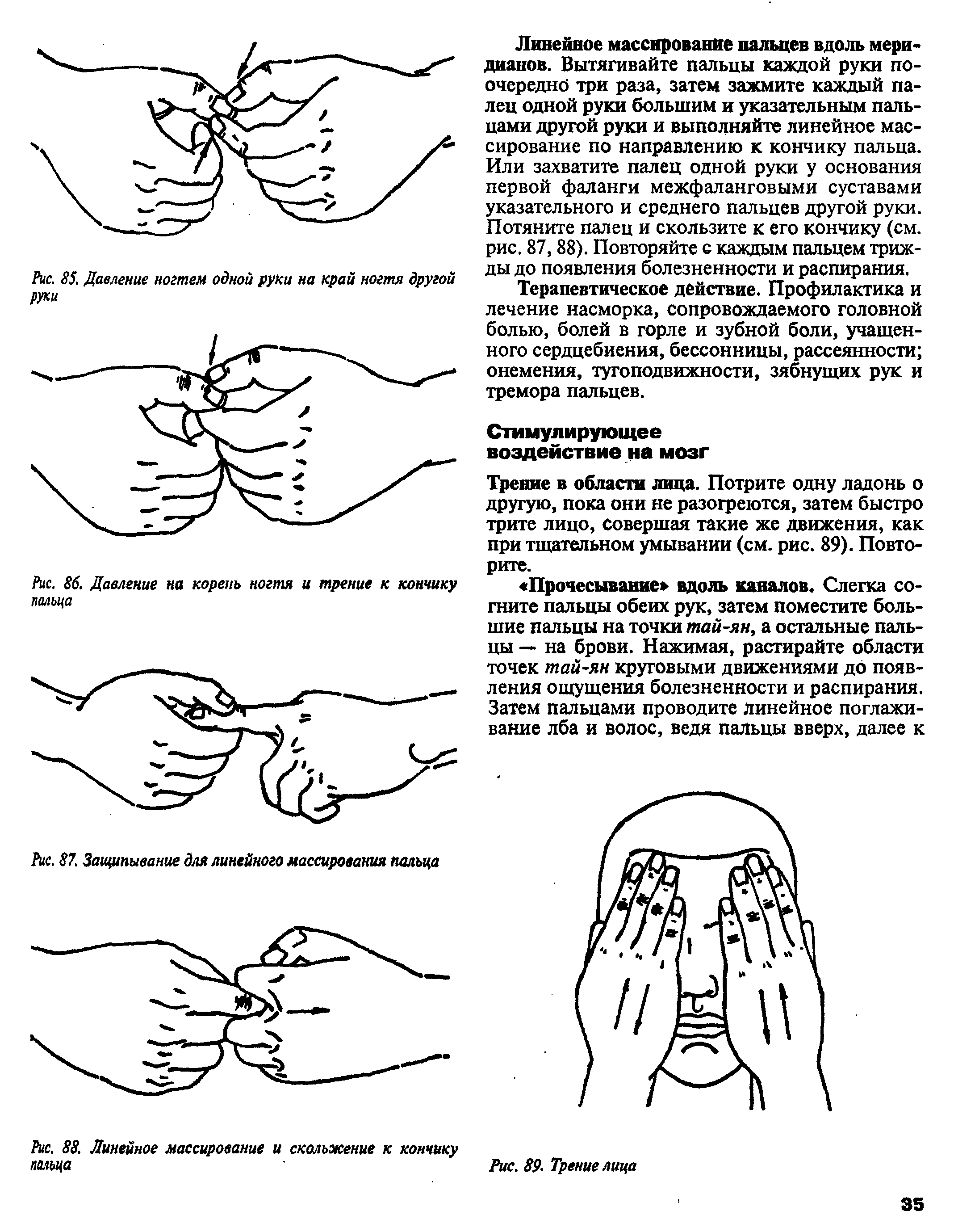 Рис. 86. Давление на корень ногтя и трение к кончику пальца...