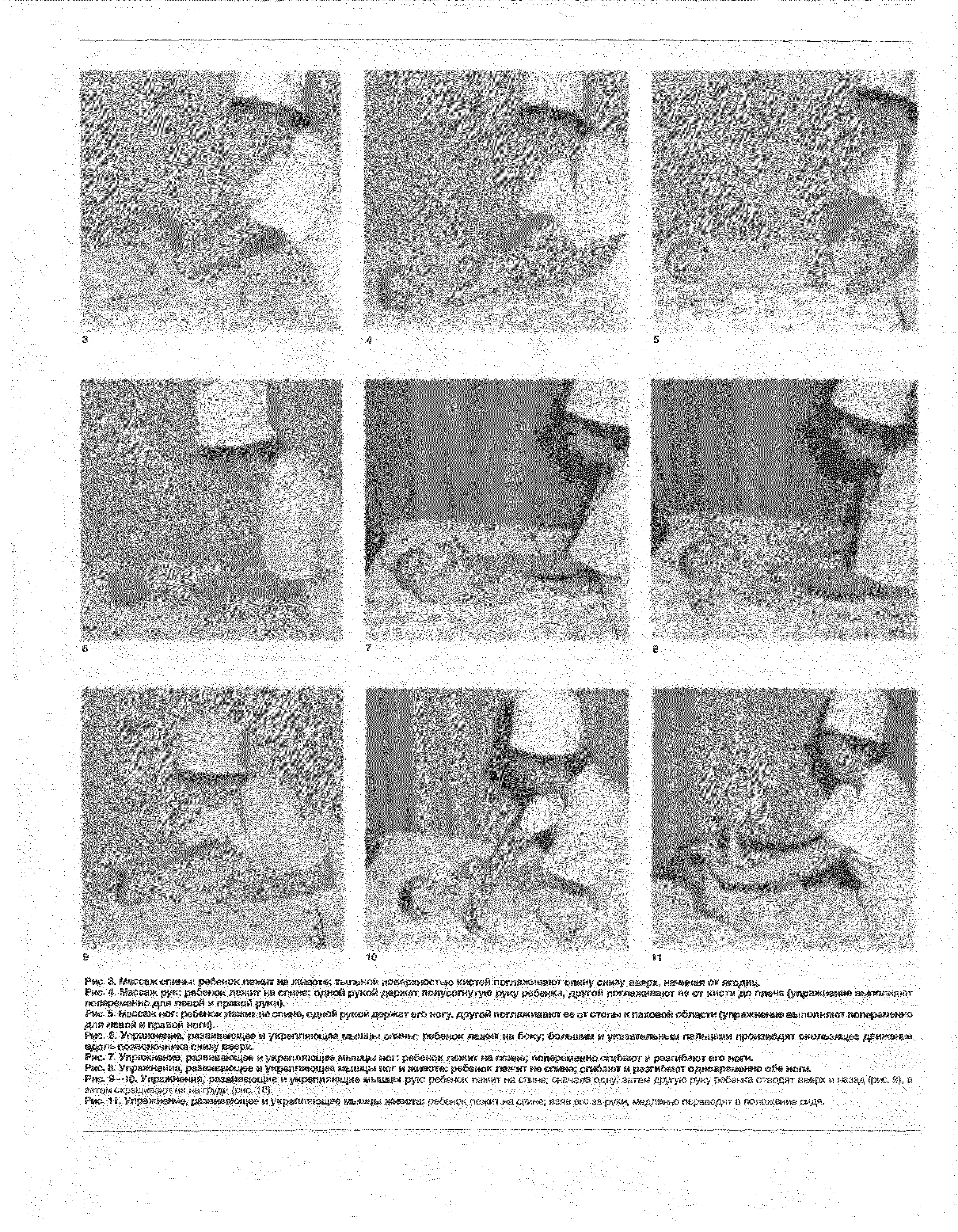 Рис. 5. Массаж ног ребенок лежит на спине, одной рукой держат его ногу, другой поглаживают ее от стопы к паховой области (упражнение выполняют попеременно для левой и правой ноги), ййе -,е, , , й ч й л йй й ййй <й ...