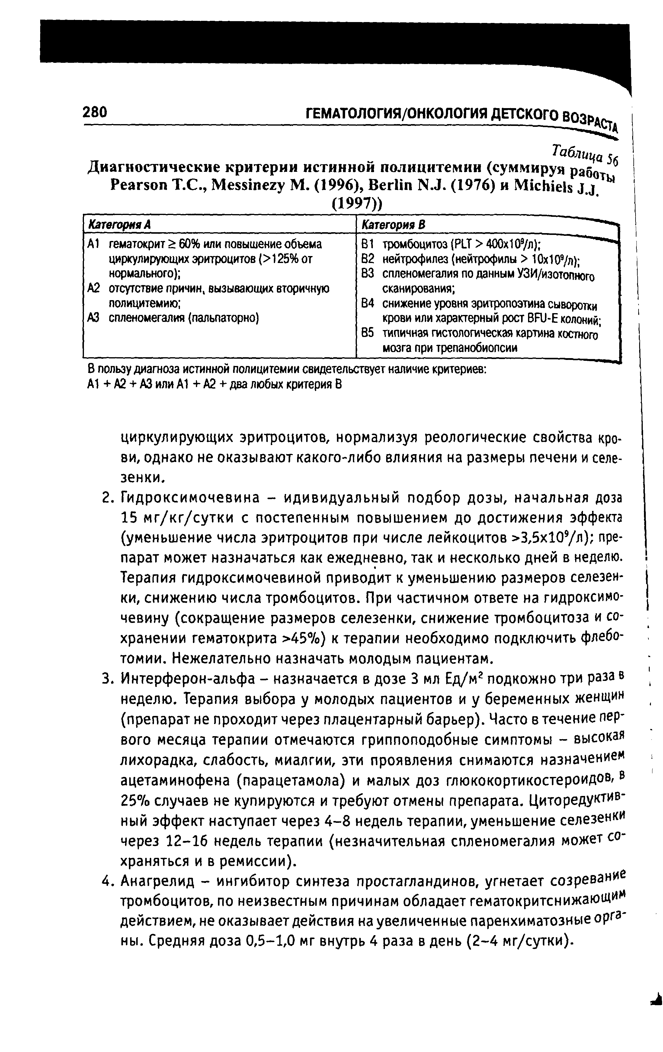 Таблица 5, Диагностические критерии истинной полицитемии (суммируя работ P Т.С., M М. (1996), B N.J. (1976) и M J Ы (1997))...