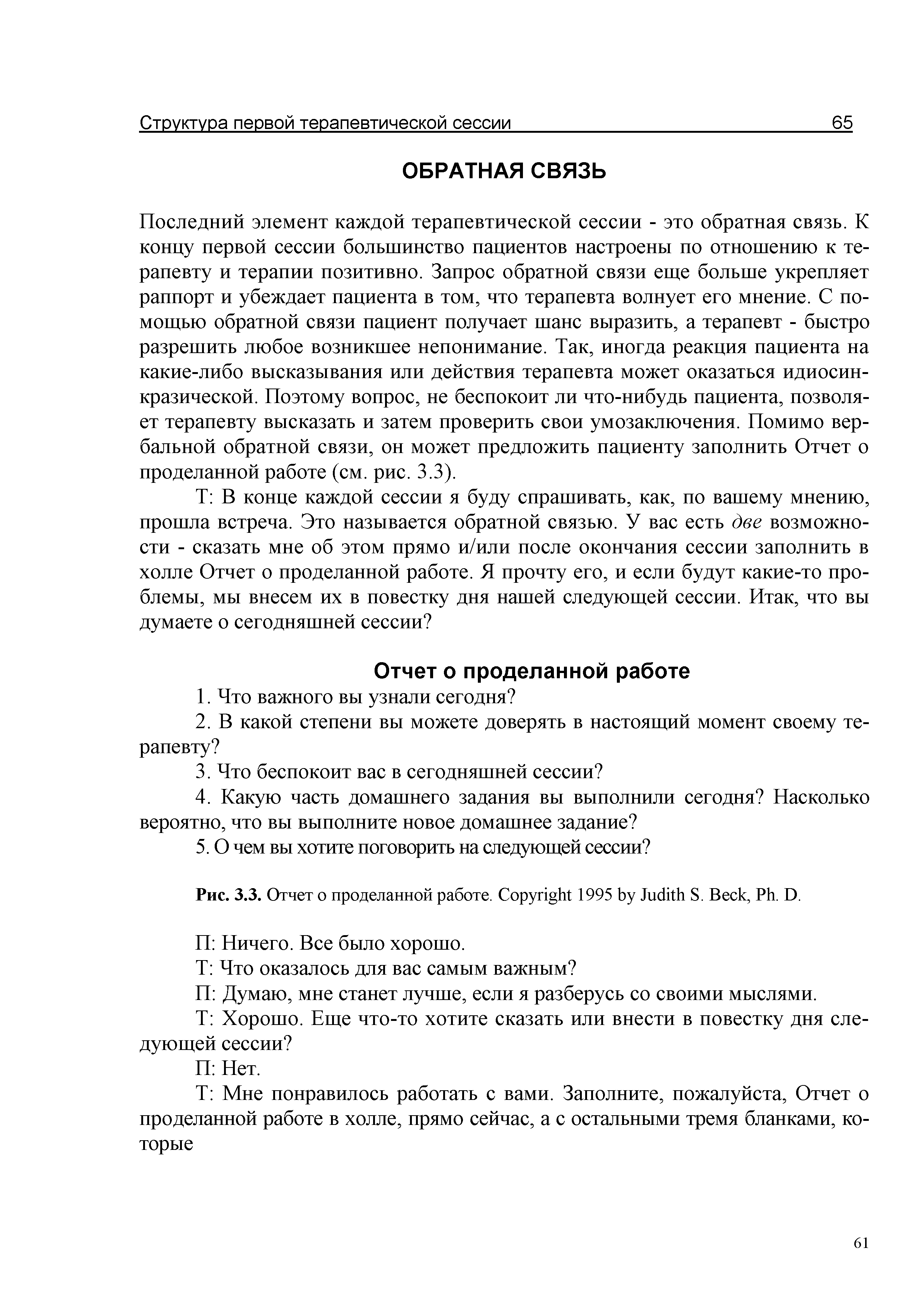 Рис. 3.3. Отчет о проделанной работе. C 1995 J S. B , P . D.