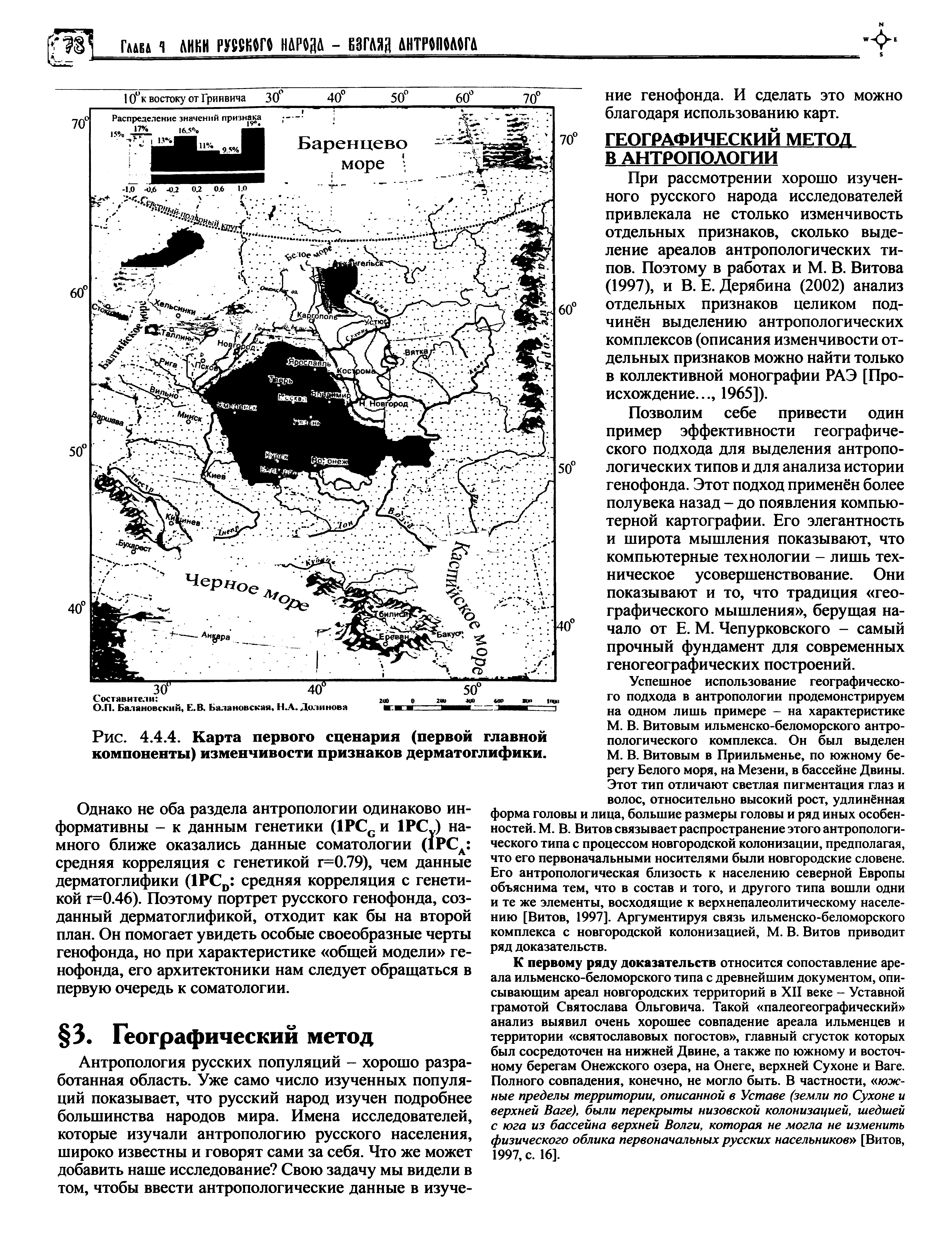 Рис. 4.4.4. Карта первого сценария (первой главной компоненты) изменчивости признаков дерматоглифики.