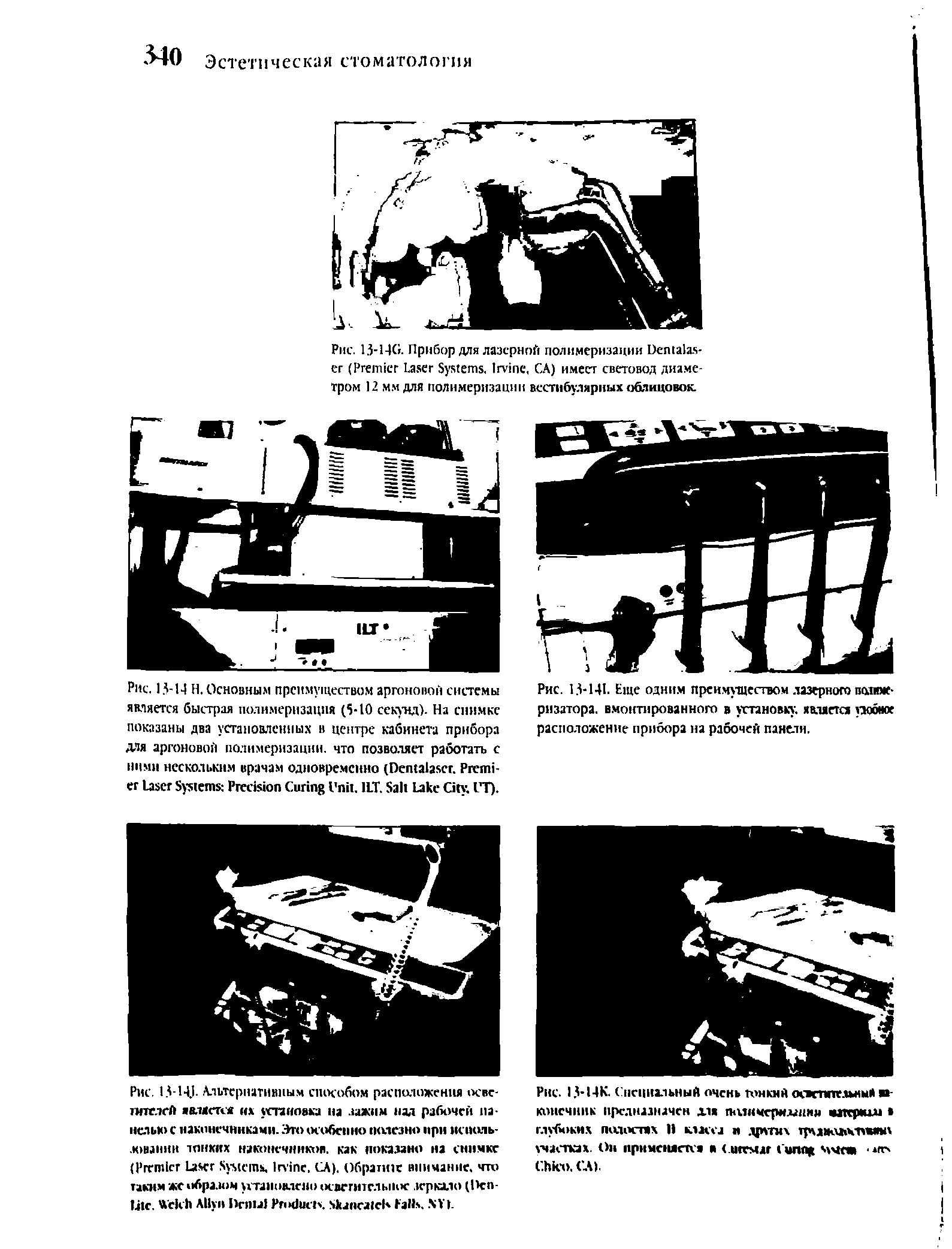 Рис. I.3-I4K. Специальный очень п>нкнй оотпельимй п-коисчиик предназначен хтя тмимеридаиия глубоких полостях II класса и лрчтмх триможчтмимз участках. Он применяется я Сигемдг C змеи C . СА).