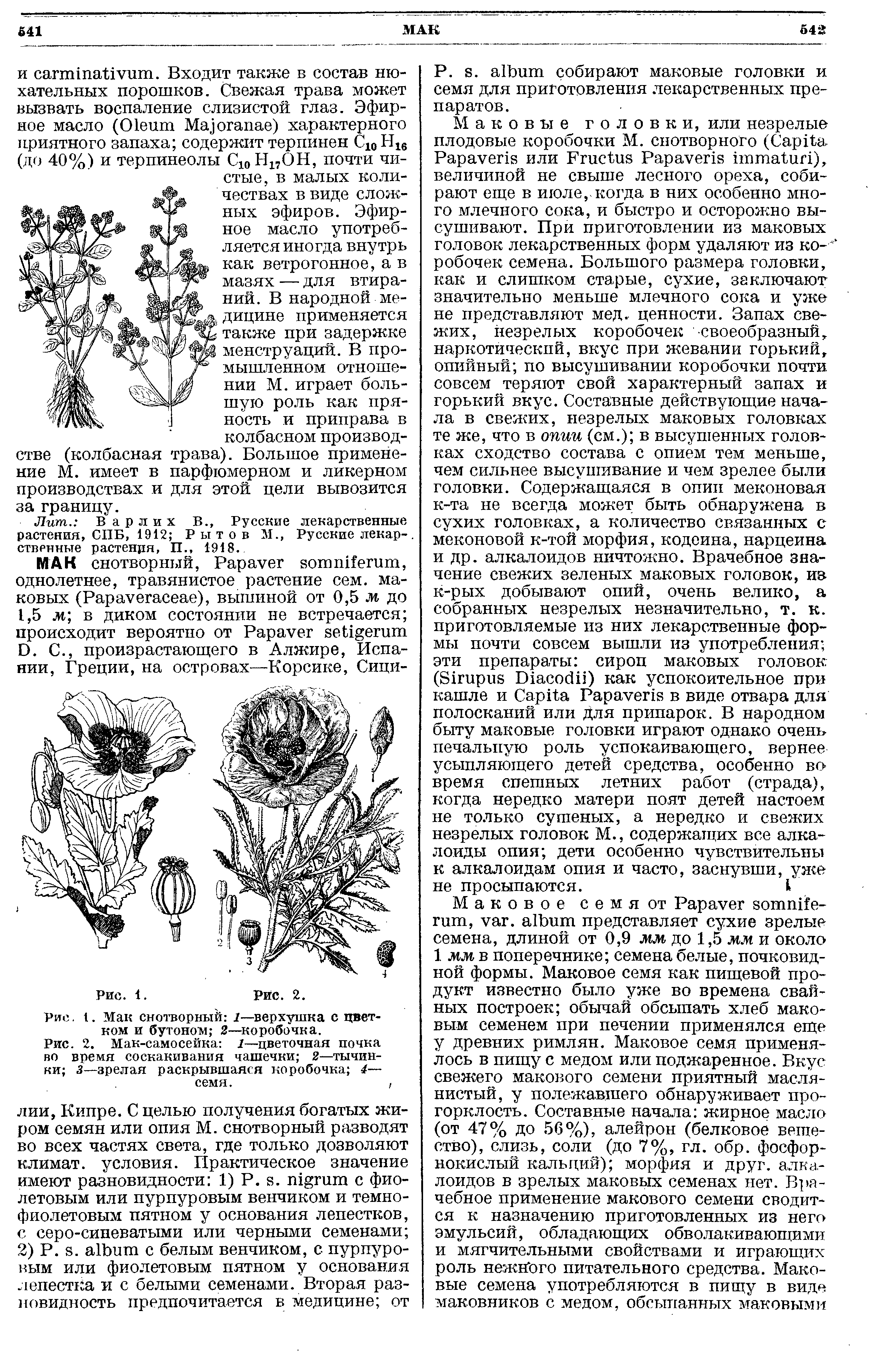 Рис. 2. Мак-самосейка 1—цветочная почка во время соскакивания чашечки 2—тычинки 3—зрелая раскрывшаяся коробочка 4— семя., ...