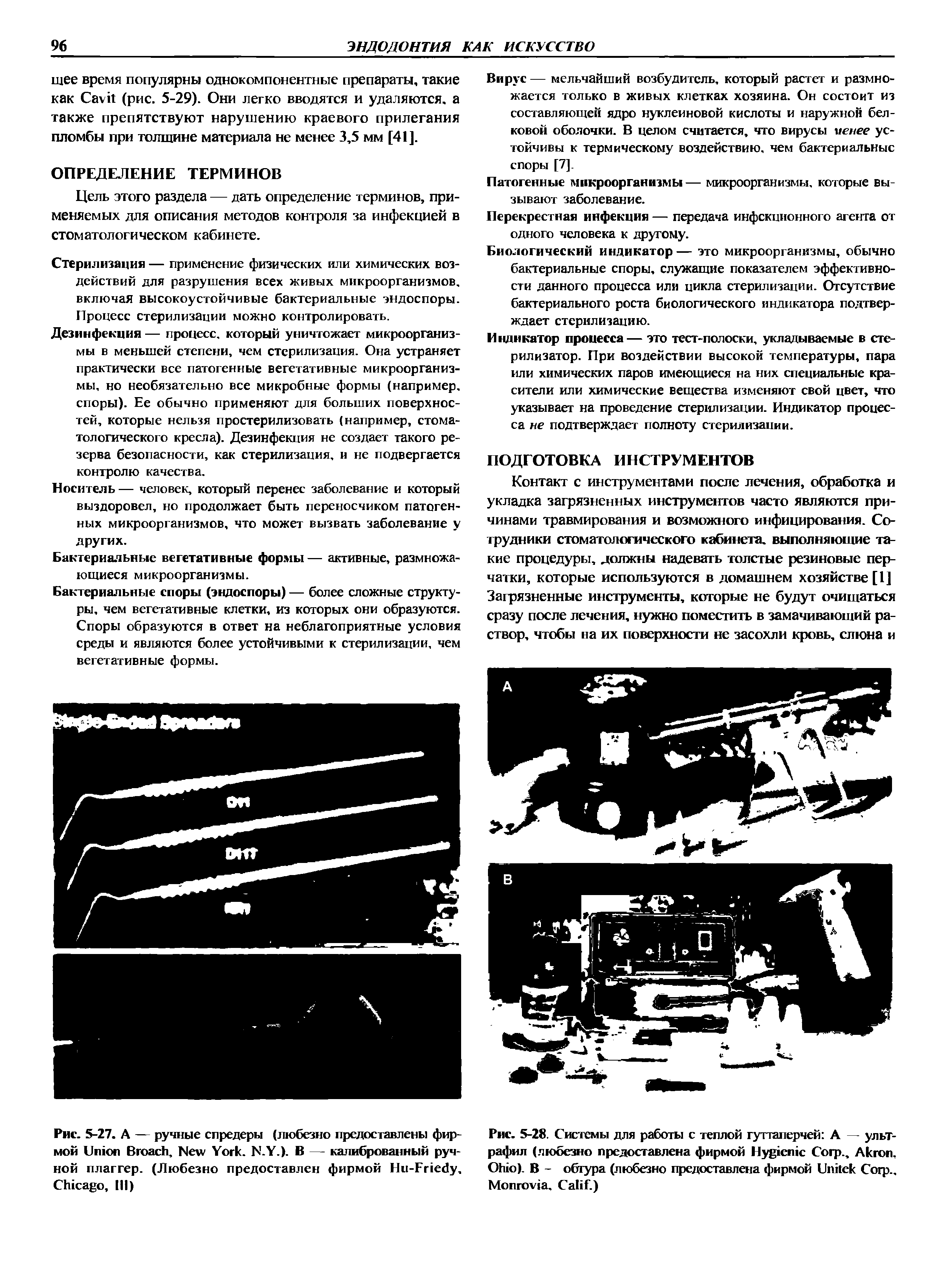 Рис. 5-27. А — ручные спредеры (любезно предоставлены фирмой U B , N Y . N.Y.). В — калиброванный ручной плаггер. (Любезно предоставлен фирмой H -F , C , III)...