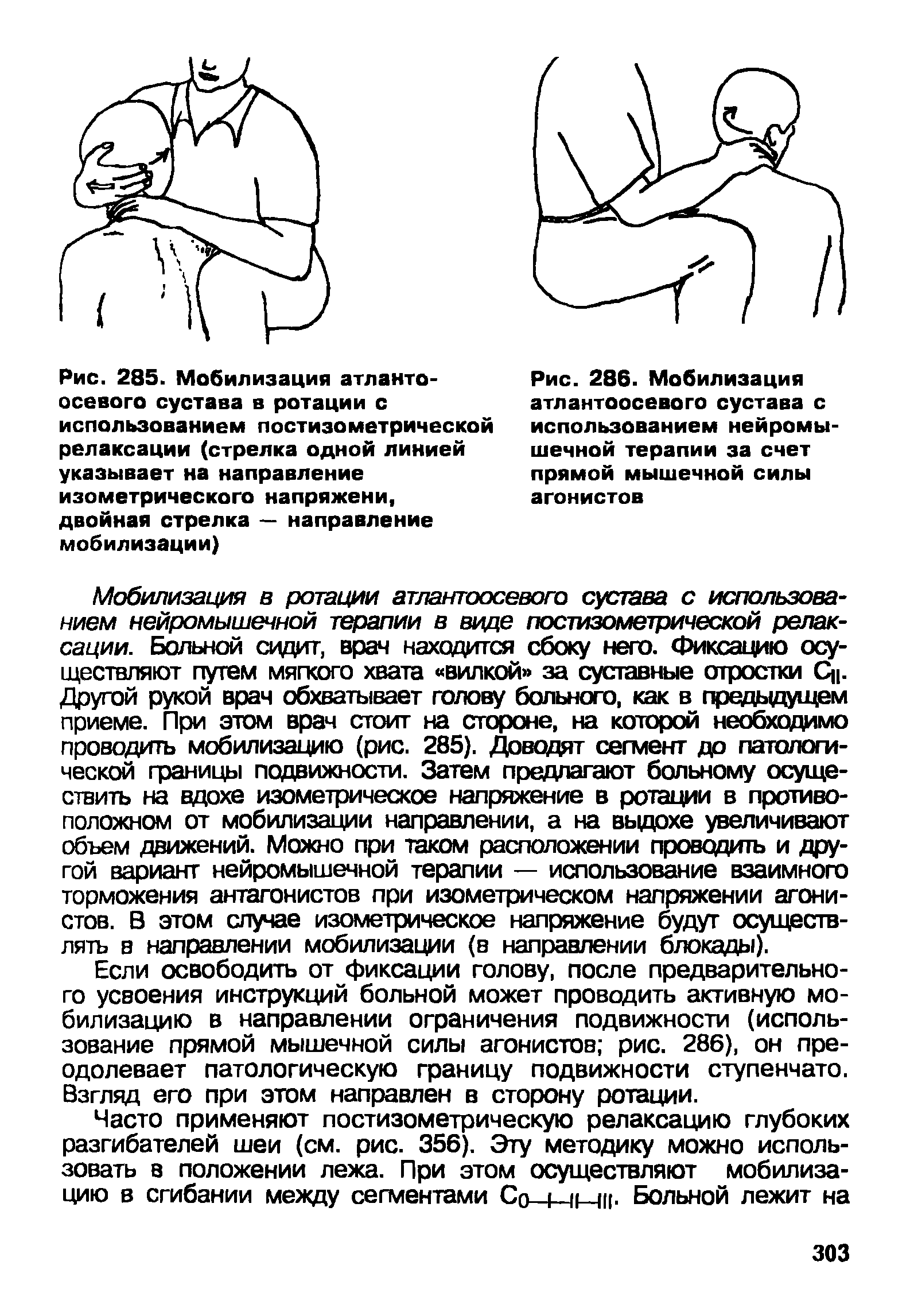 Рис. 286. Мобилизация атлантоосевого сустава с использованием нейромы шечной терапии за счет прямой мышечной силы агонистов...