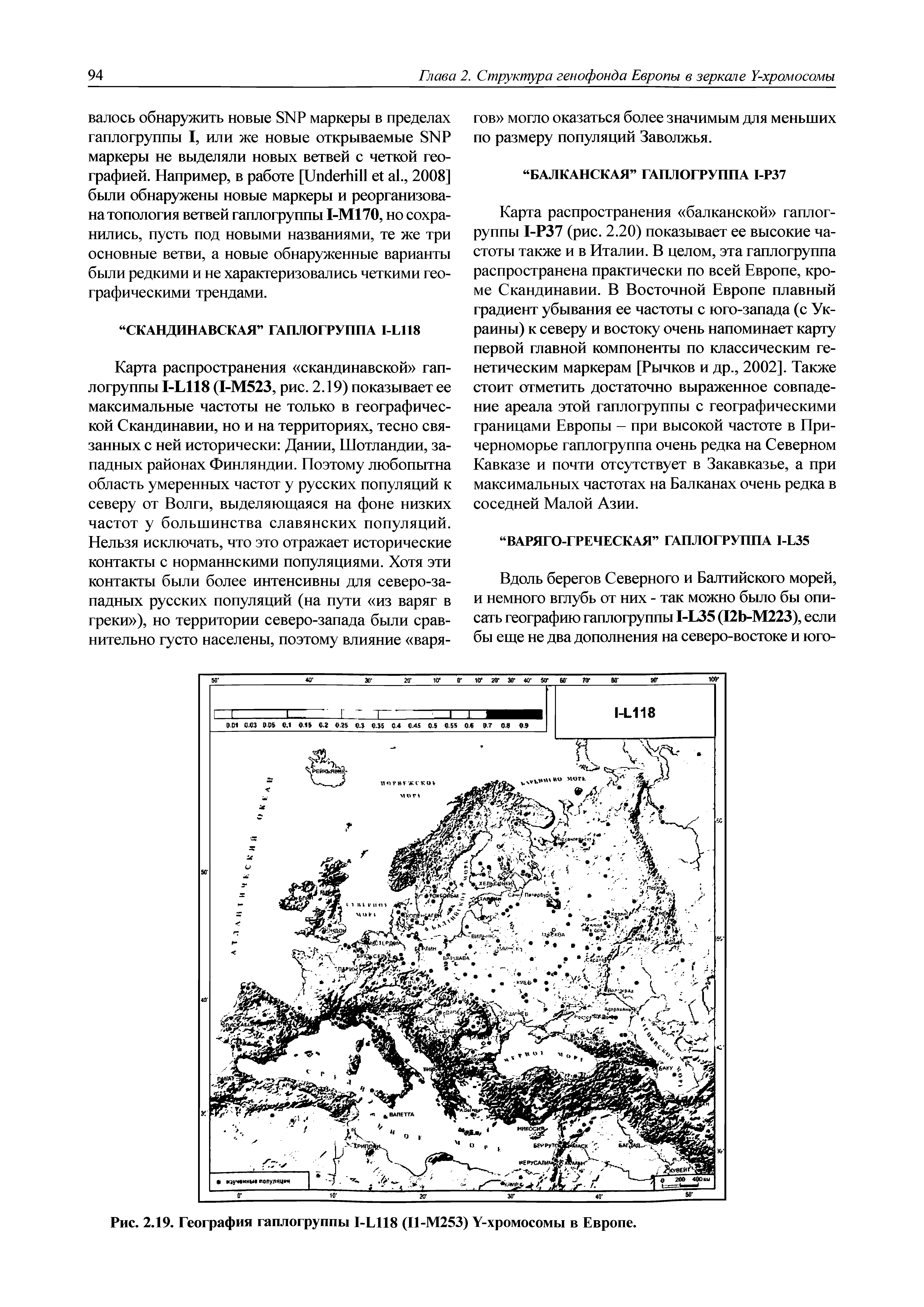 Рис. 2.19. География гаплогруппы I-L118 (I1-M253) Y-хромосомы в Европе.