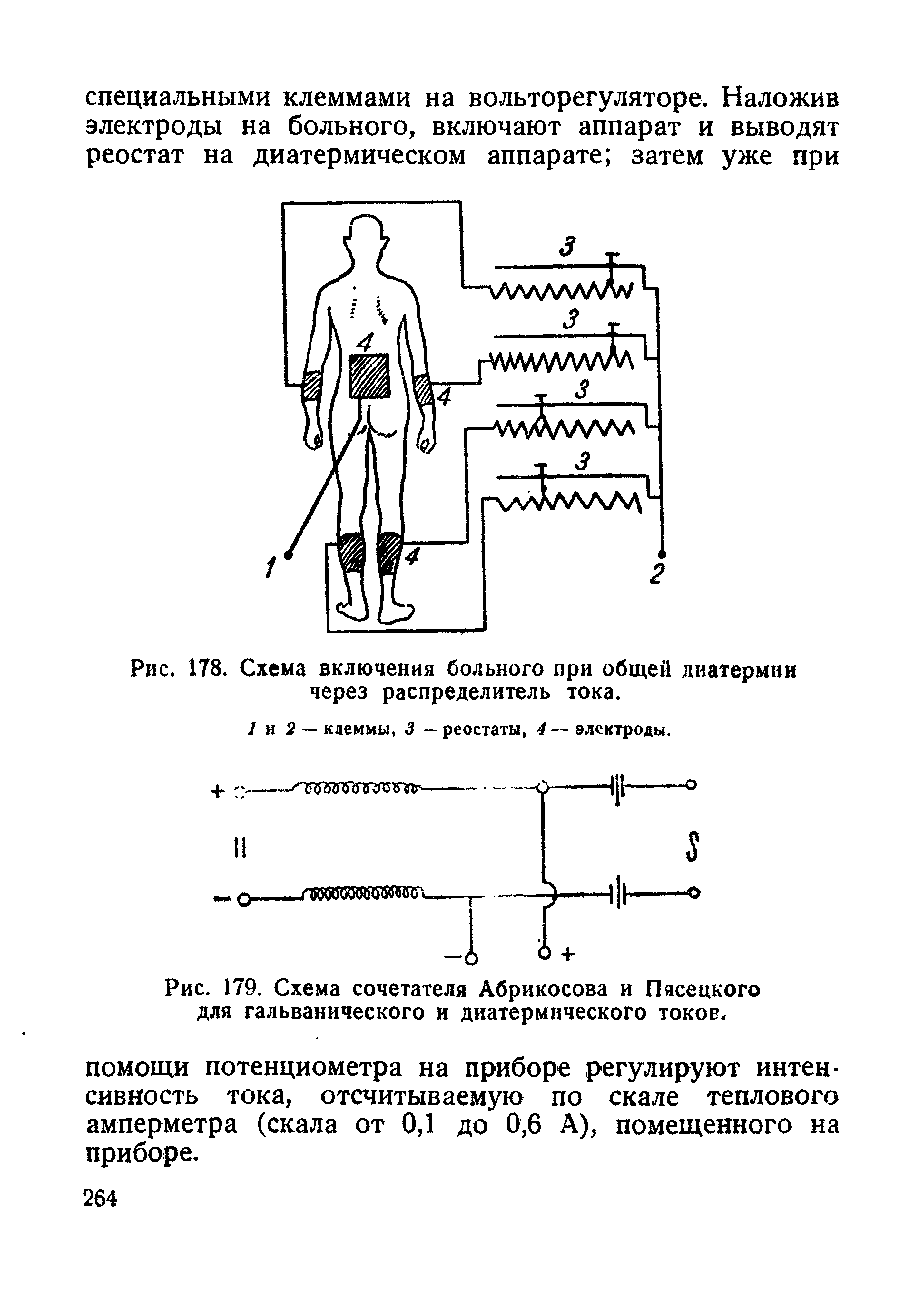 Рис. 178. Схема включения больного при общей диатермии через распределитель тока.