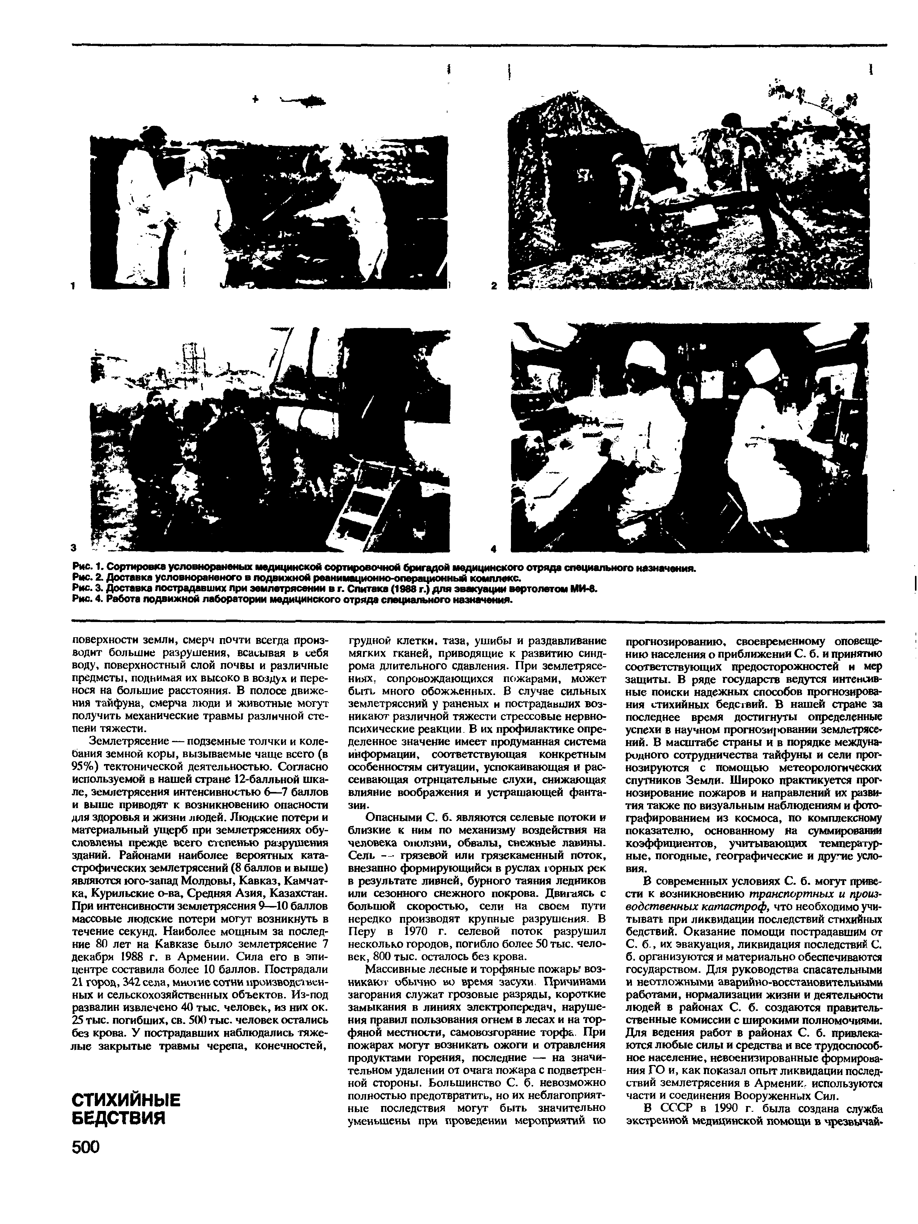 Рис. 2. Доставка условнораненого в подвижной реанимационно-операционный комплекс.