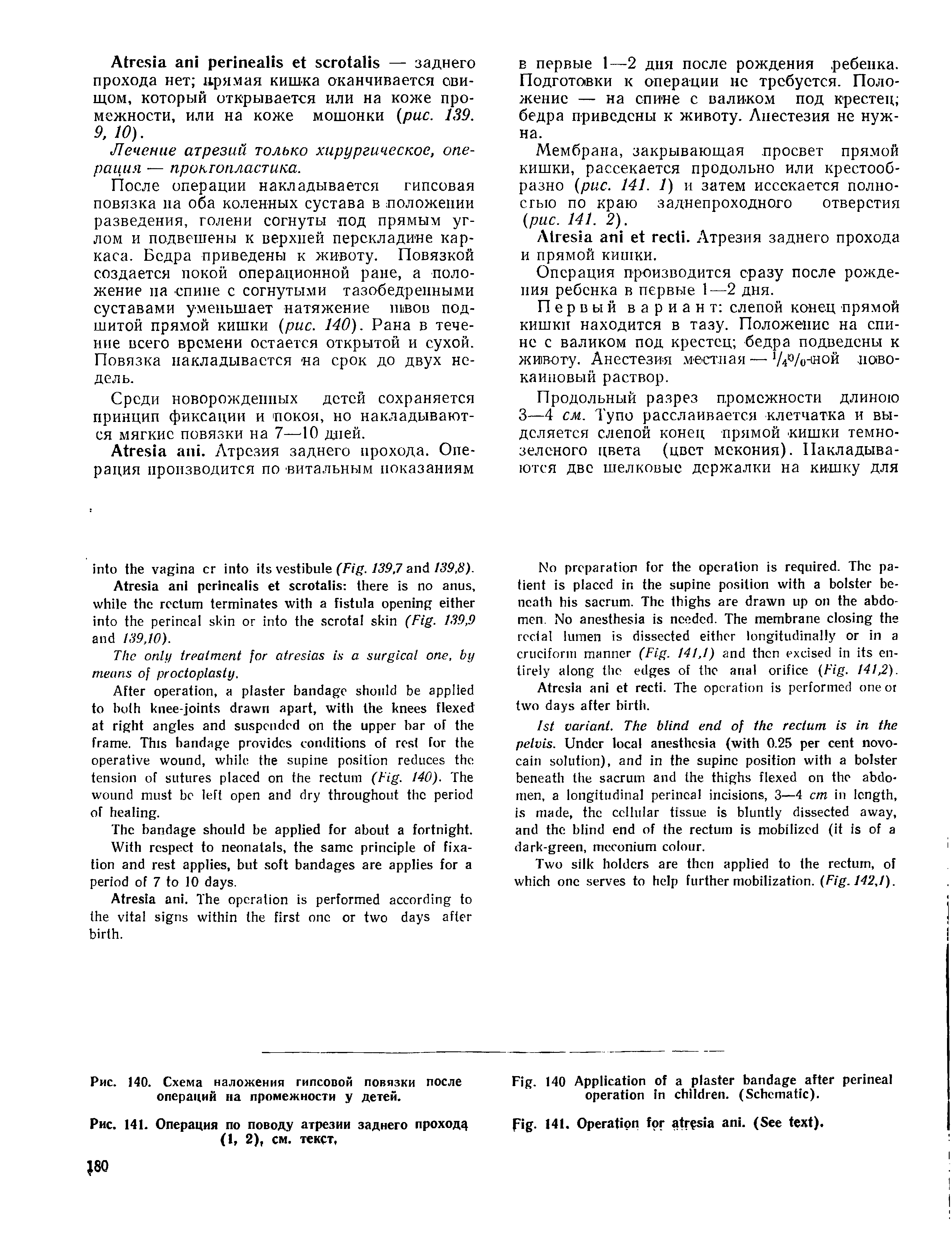 Рис. 141. Операция по поводу атрезии заднего проходу . 141. O . (S ). (1, 2), см. текст,...