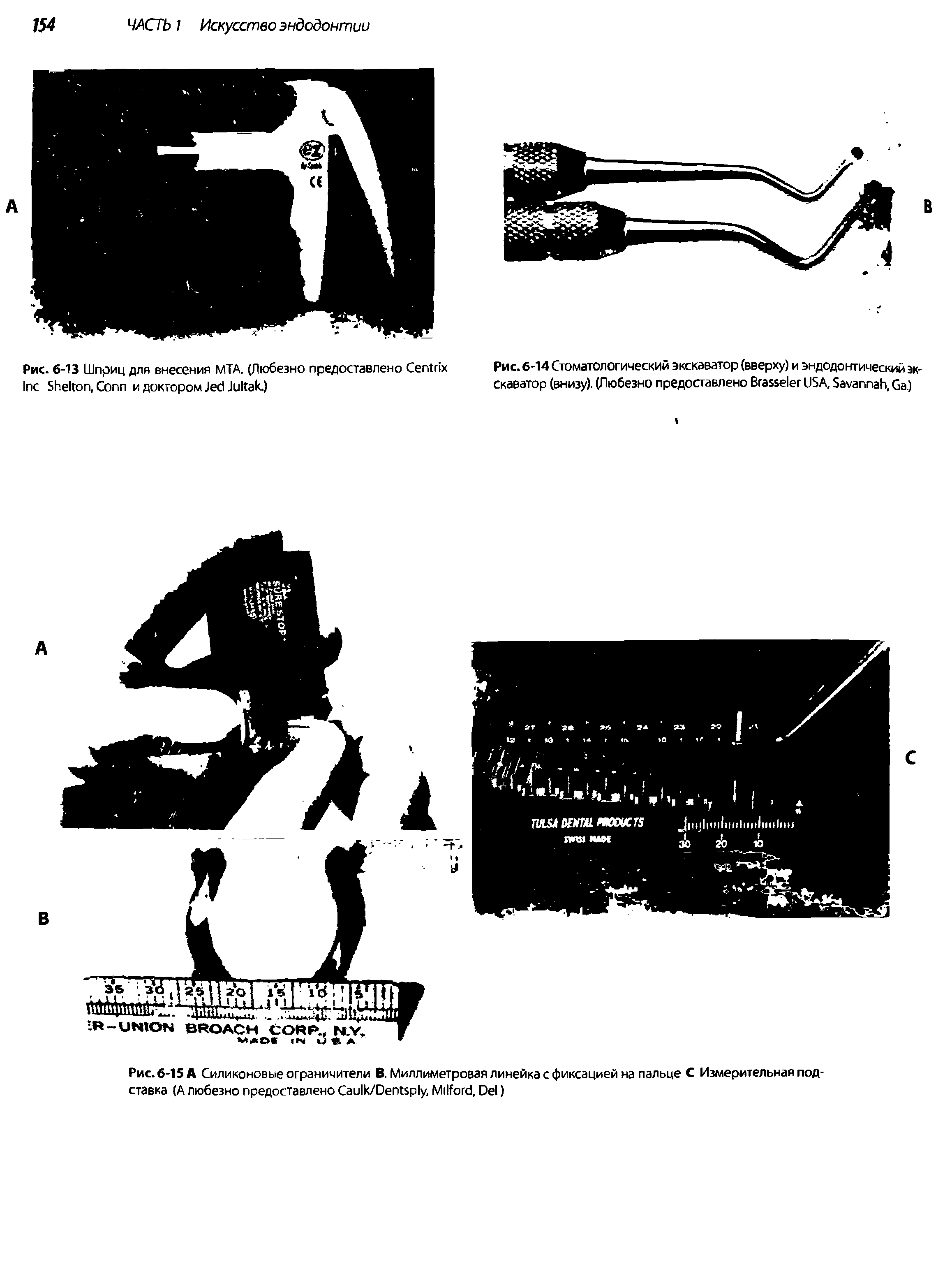 Рис. 6-14 Стоматологический экскаватор (вверху) и эндодонтический экскаватор (внизу). (Любезно предоставлено B USA, S , G .)...