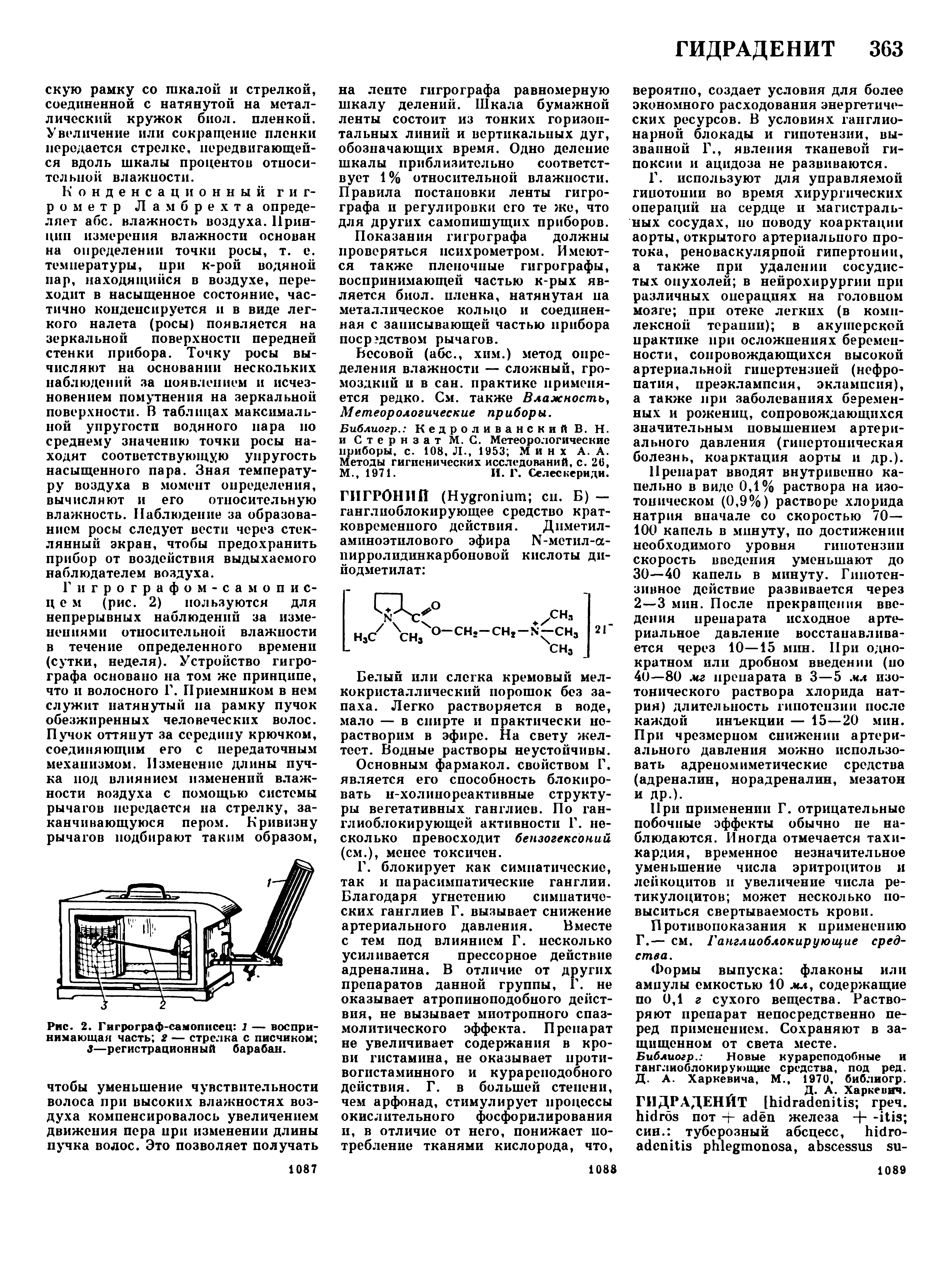 Рис. 2. Гигрограф-самописец 1 — воспринимающая часть 2 — стрелка с писчиком ...