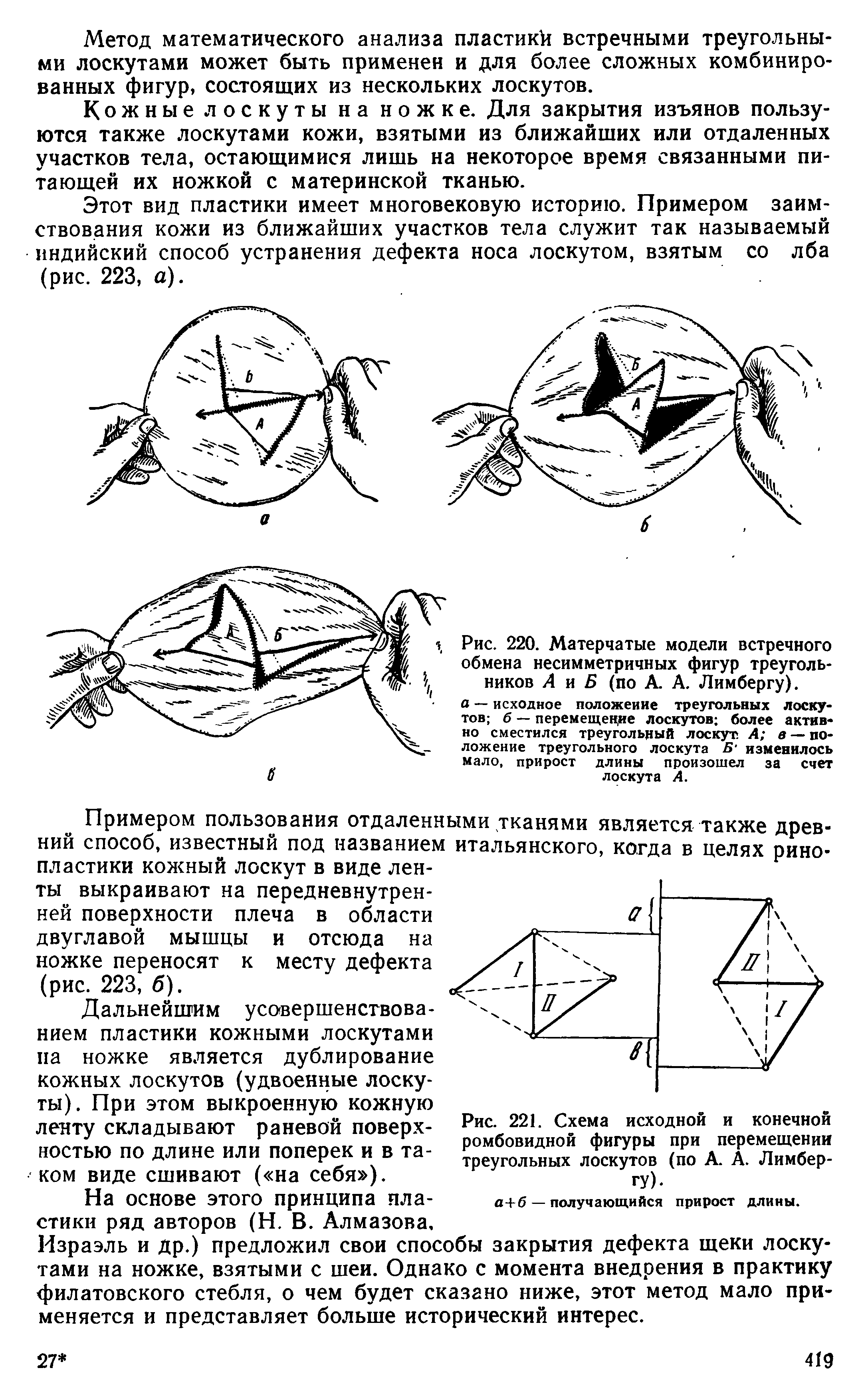 Рис. 221. Схема исходной и конечной ромбовидной фигуры при перемещении треугольных лоскутов (по А. А. Лимбергу).