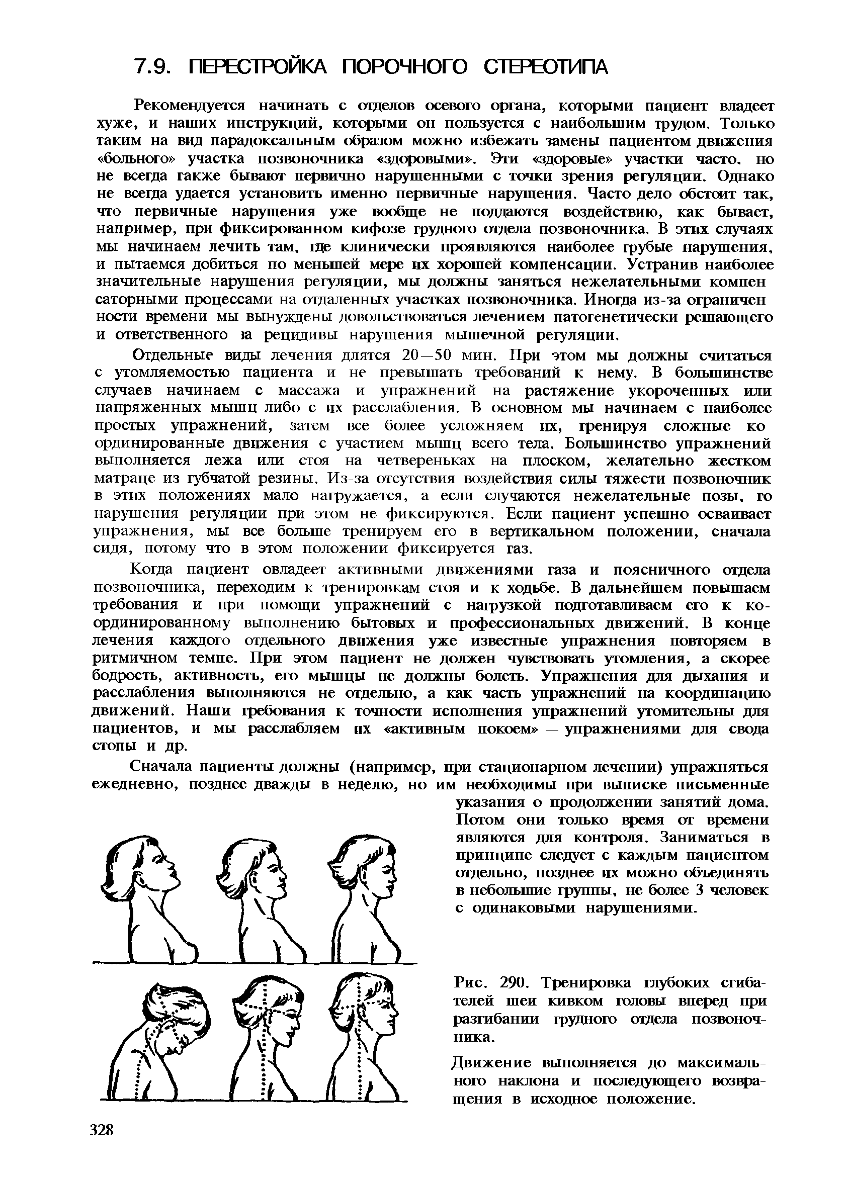 Рис. 290. Тренировка глубоких сгибателей шеи кивком головы вперед при разгибании грудного отдела позвоночника.