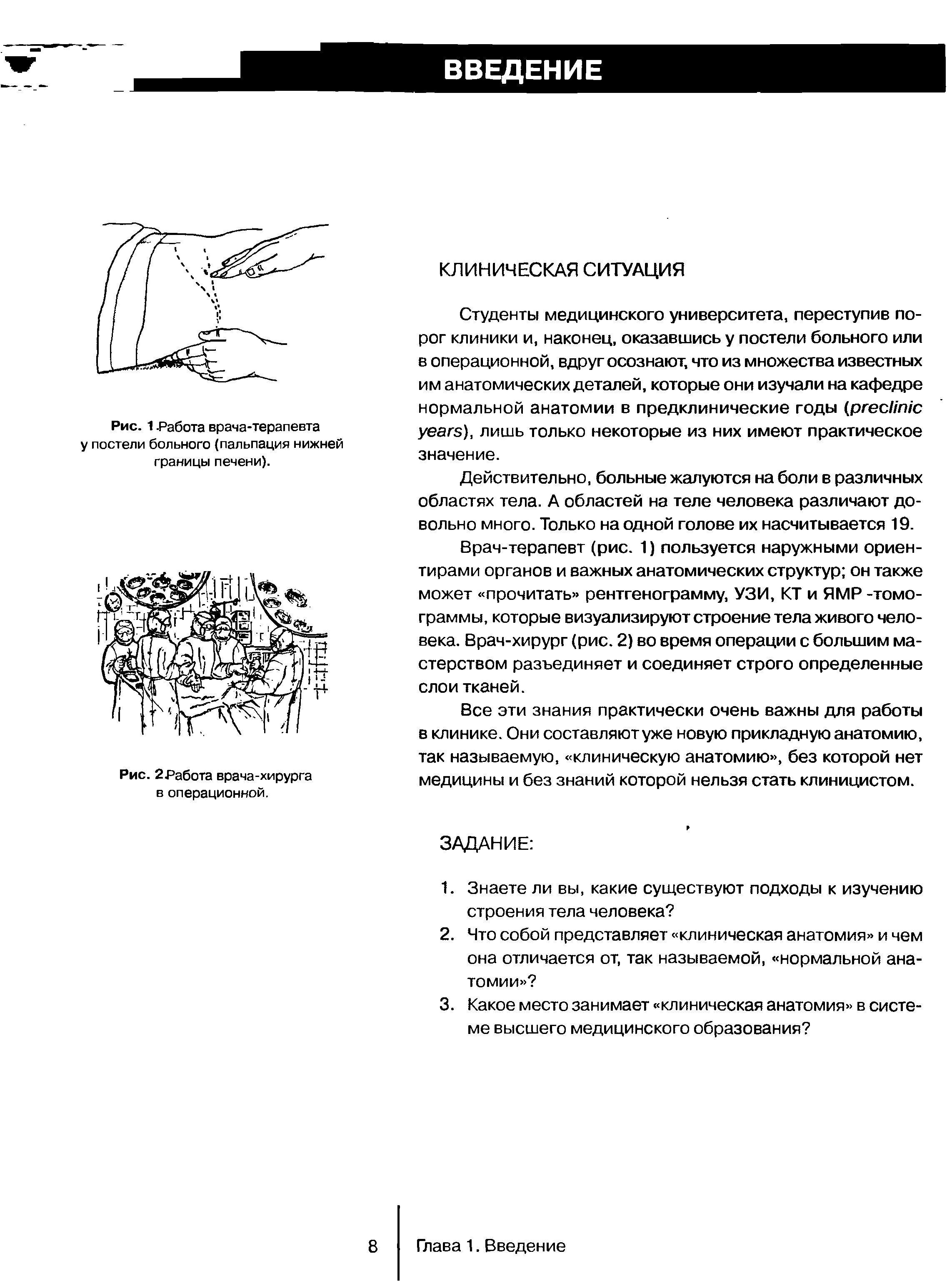 Рис. 1 Работа врача-терапевта у постели больного (пальпация нижней границы печени).