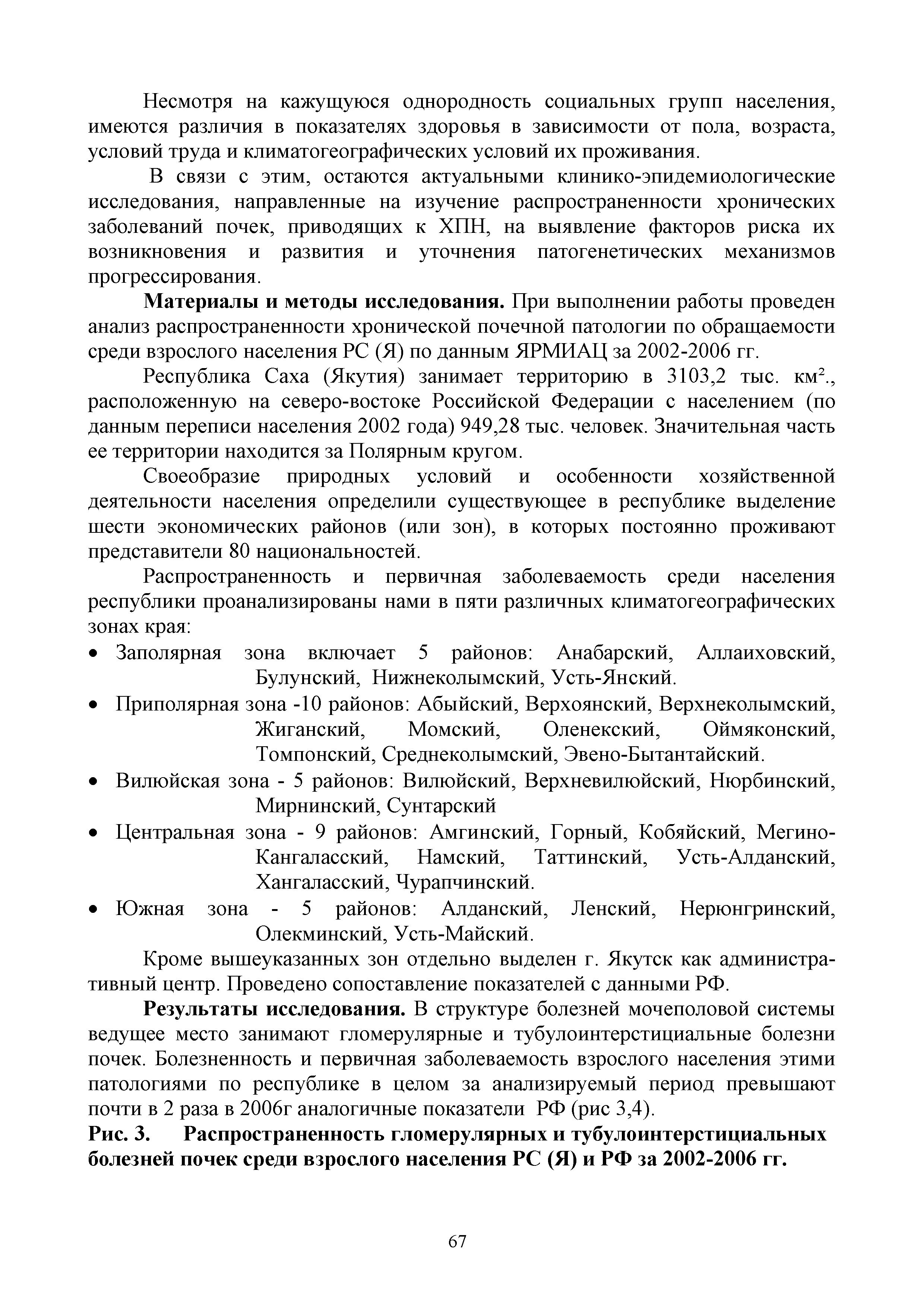 Рис. 3. Распространенность гломерулярных и тубулоинтерстициальных болезней почек среди взрослого населения РС (Я) и РФ за 2002-2006 гг.