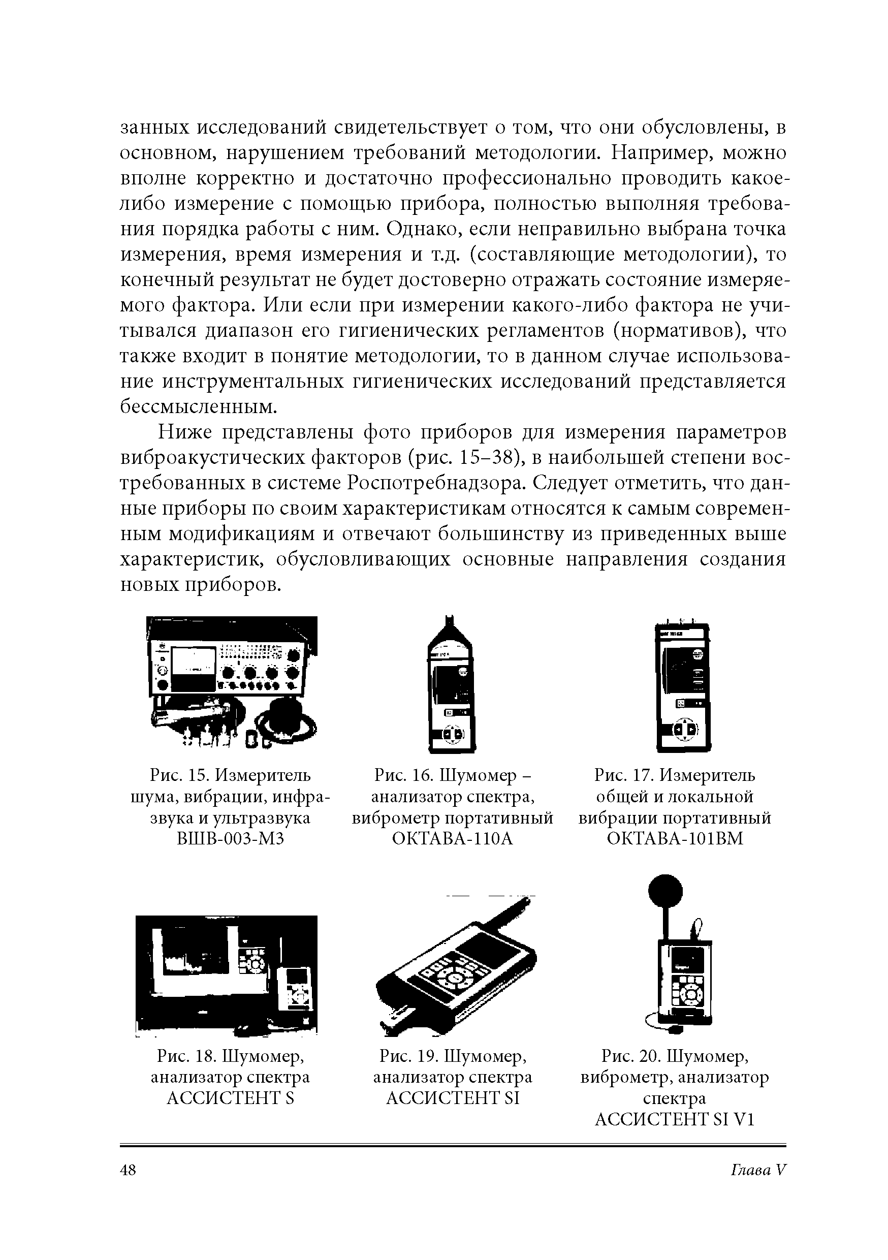 Рис. 16. Шумомер -анализатор спектра, виброметр портативный ОКТАВА-110А...