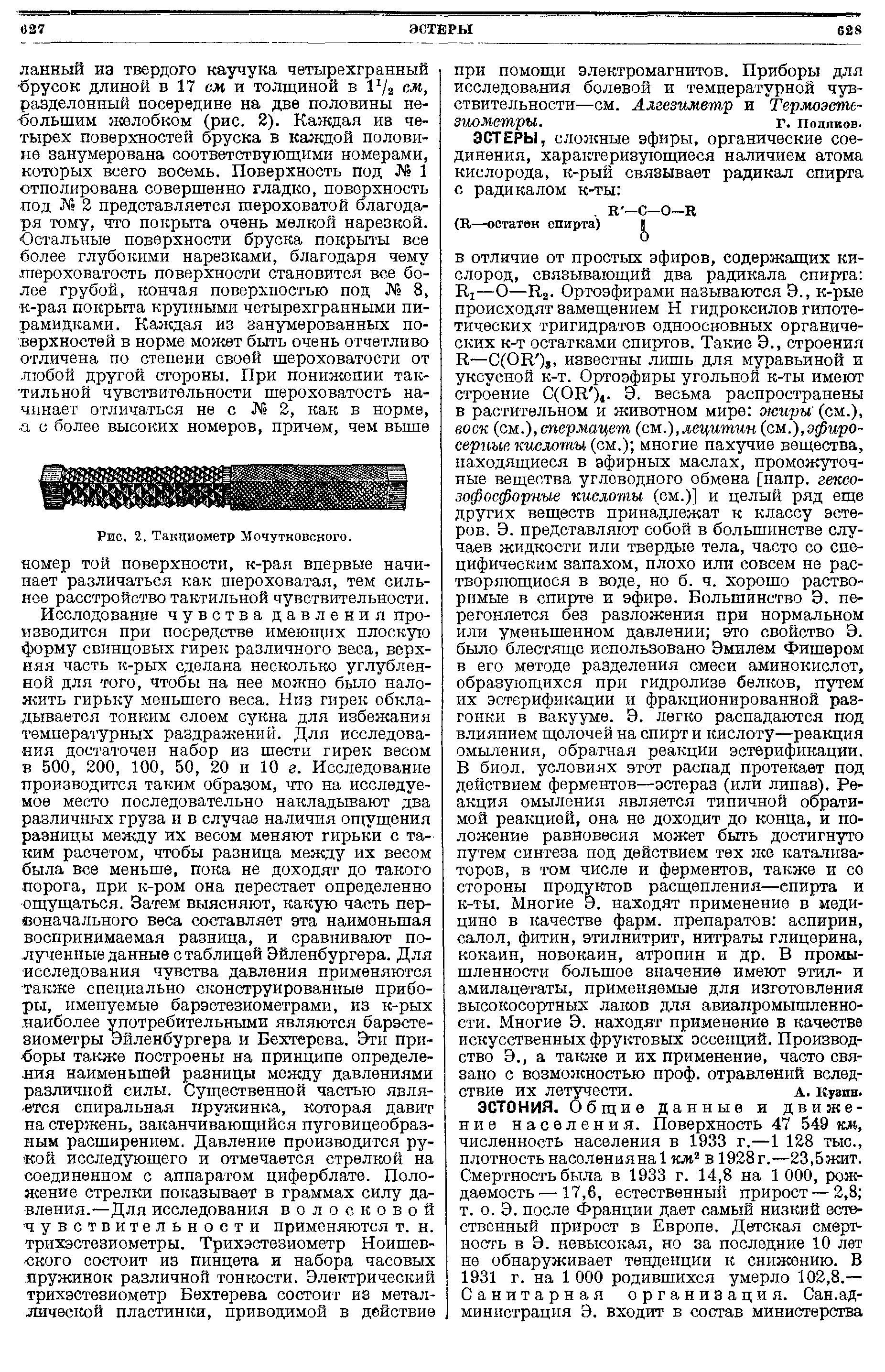 Рис. 2. Такциометр Мочутковского. номер той поверхности, к-рая впервые начинает различаться как шероховатая, тем сильнее расстройство тактильной чувствительности.