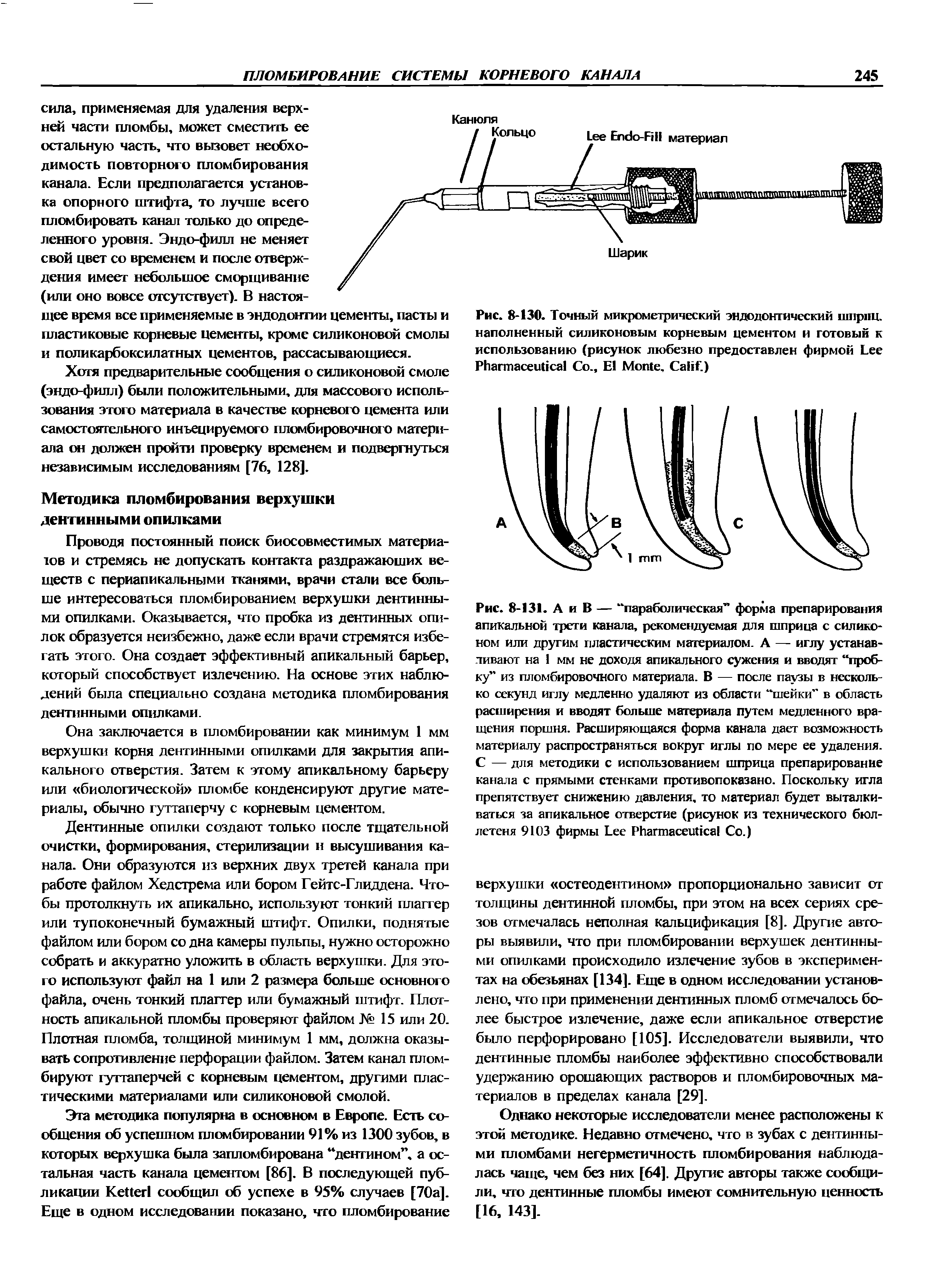 Рис. 8-130. Точный микрометрический эндодонтический шприц, наполненный силиконовым корневым цементом и готовый к использованию (рисунок любезно предоставлен фирмой L P Со., E M , C .)...