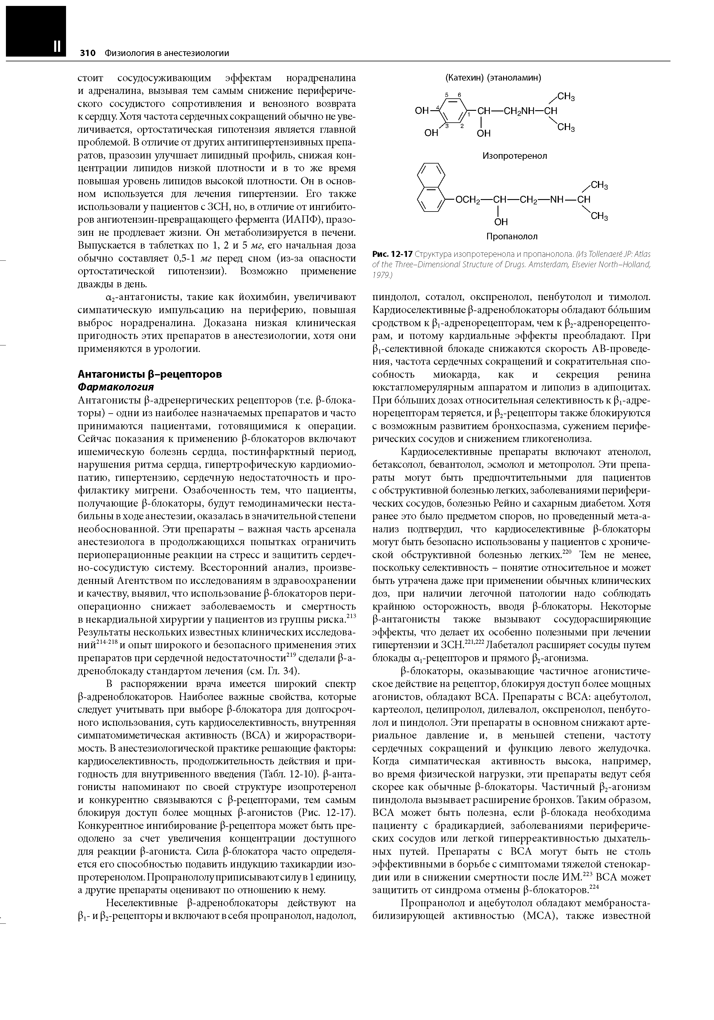 Рис. 12-17 Структура изопротеренола и пропанолола. (Из T JP A T -D S D . A , E N -H , 1979.)...