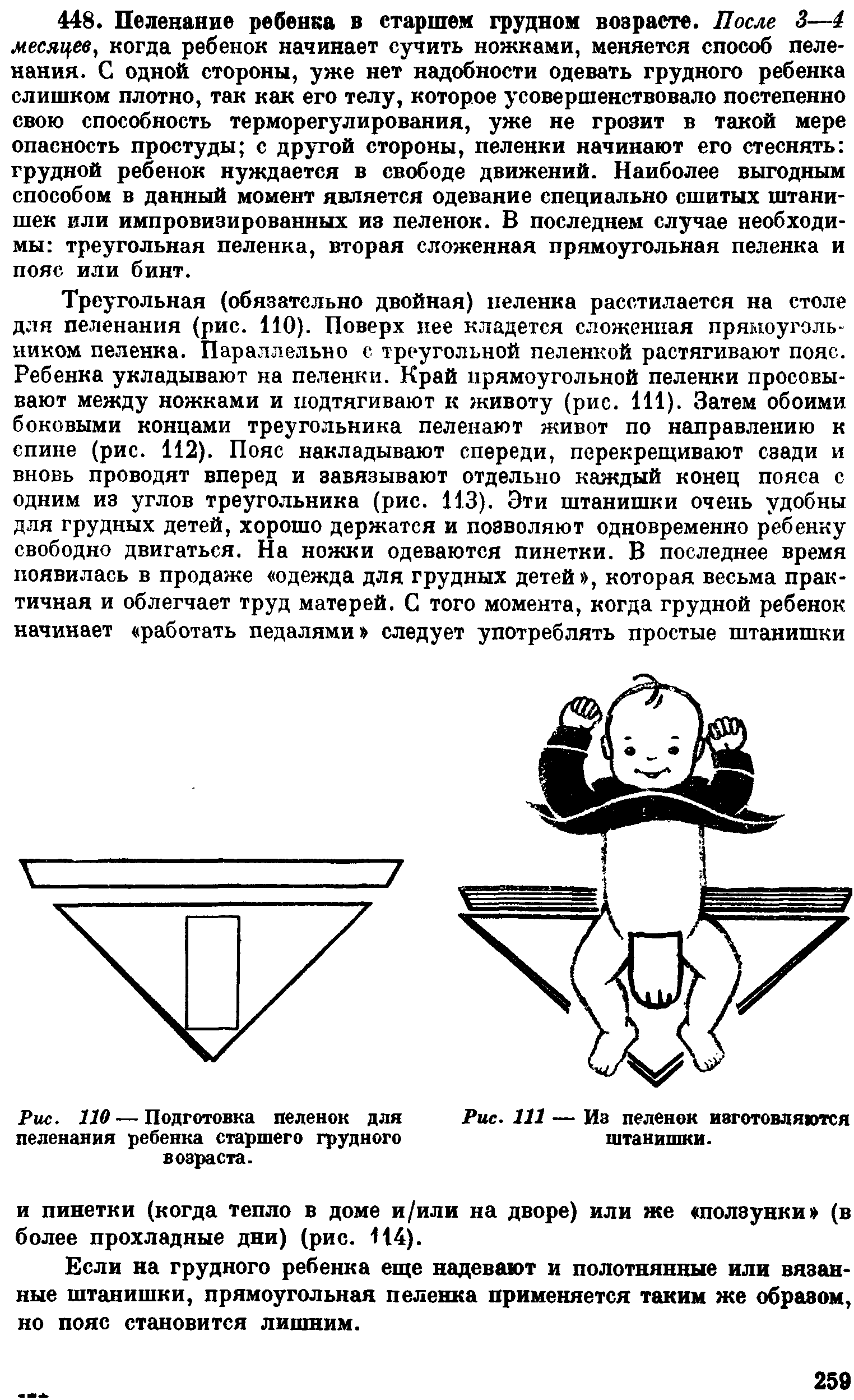 Рис. ПО — Подготовка пеленок для пеленания ребенка старшего грудного возраста.