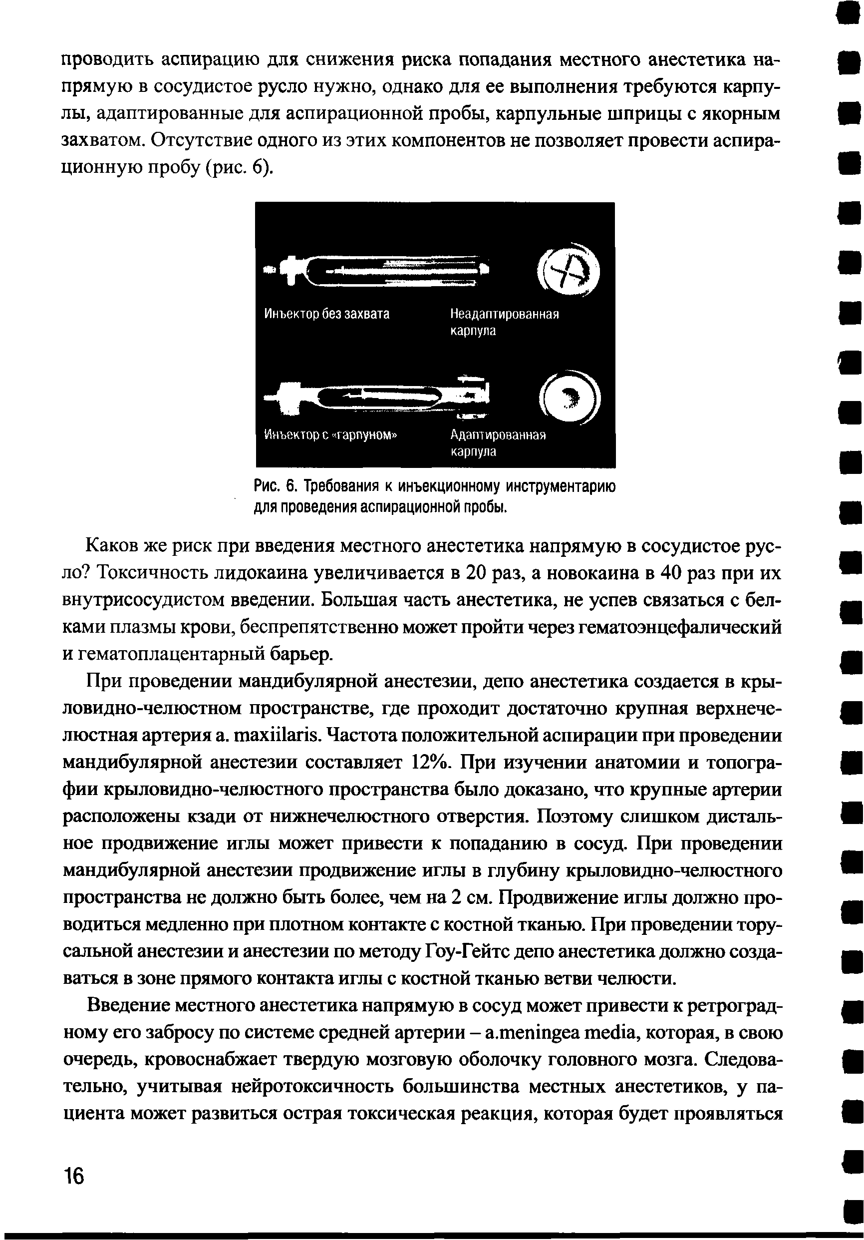 Рис. 6. Требования к инъекционному инструментарию для проведения аспирационной пробы.