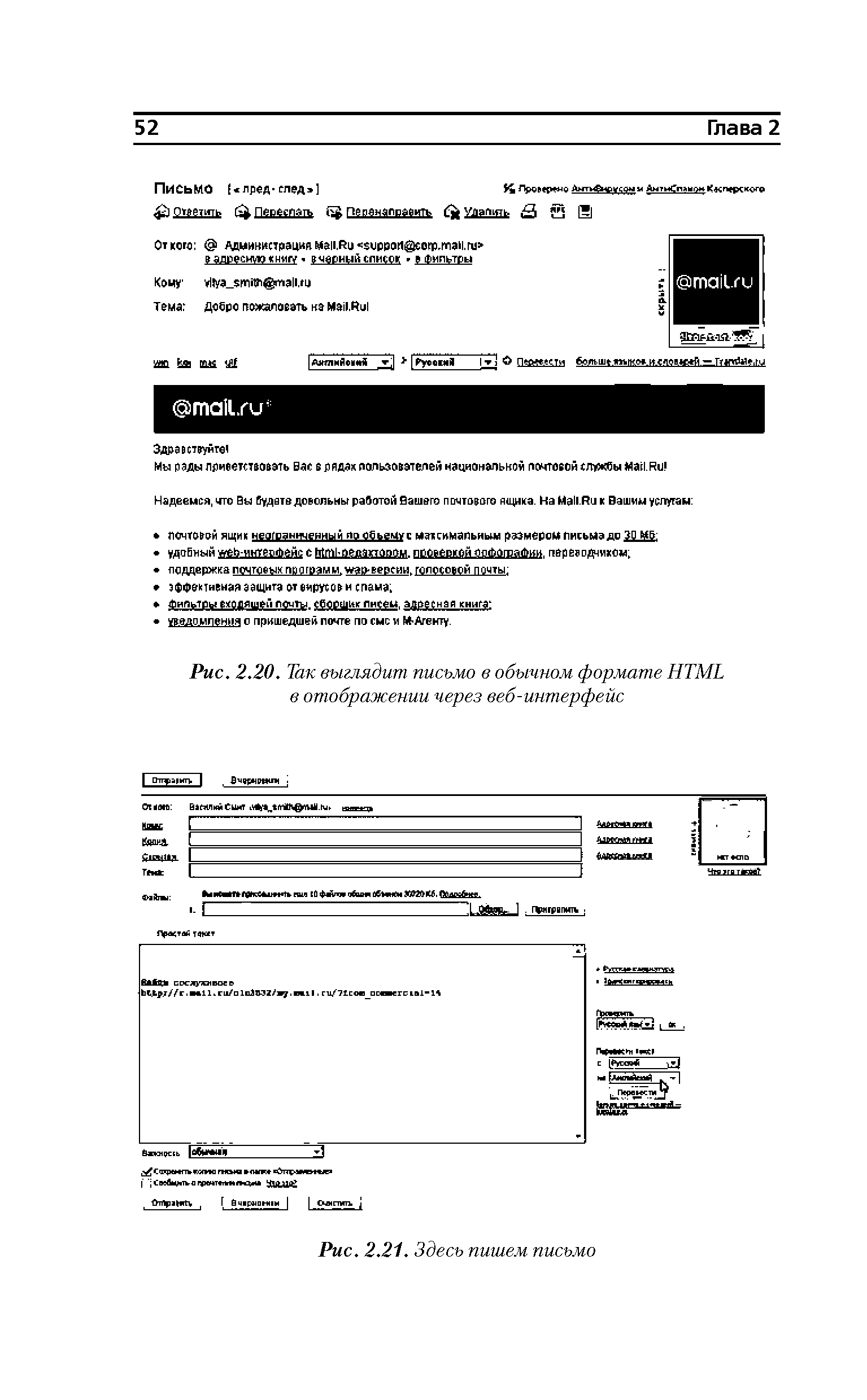 Рис. 2.20. Так выглядит письмо в обычном формате HTML в отображении через веб-интерфейс...